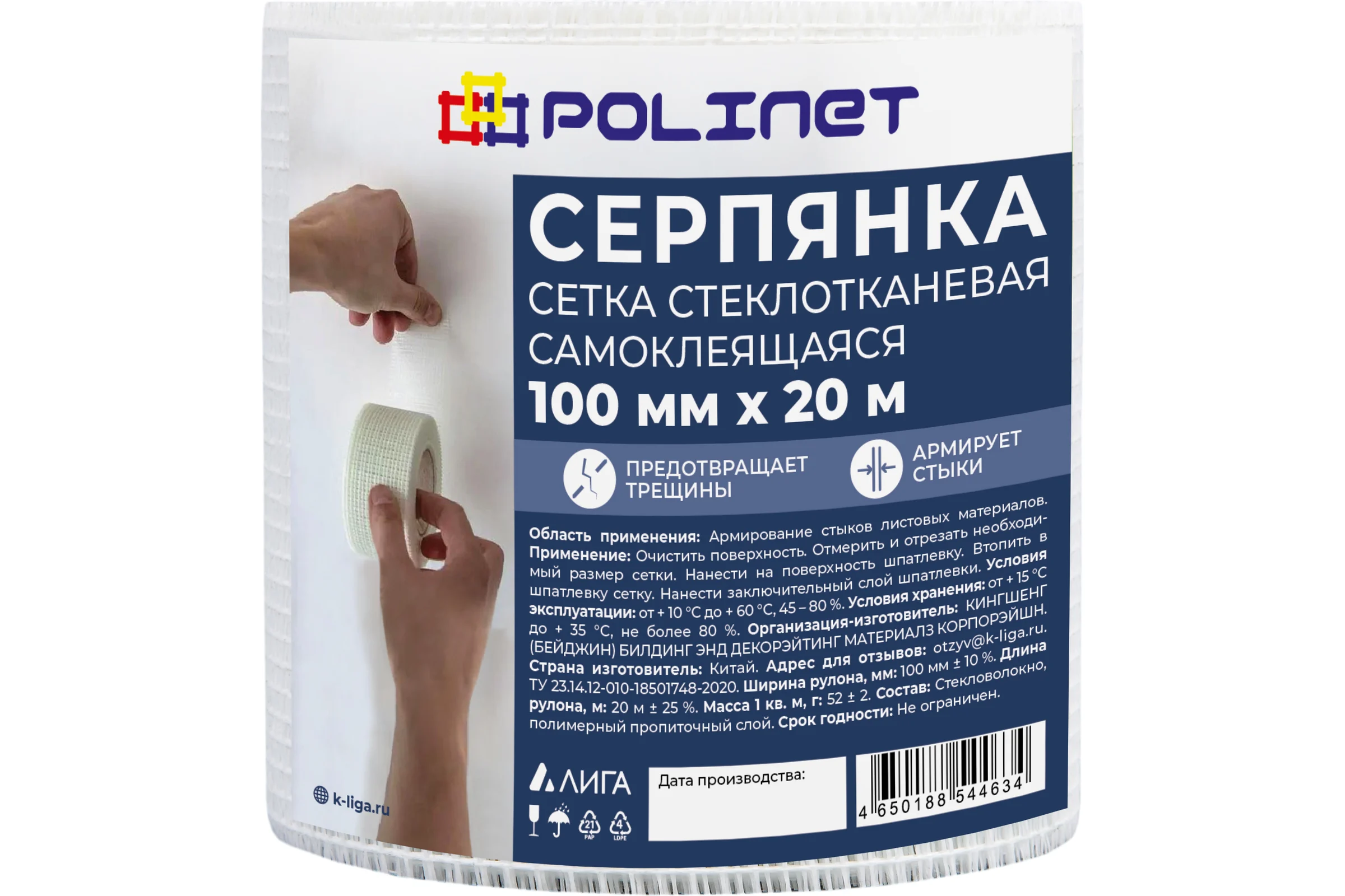 Лента (серпянка) стеклотканевая самоклеящаяся Polinet 100мм х 20м 220089