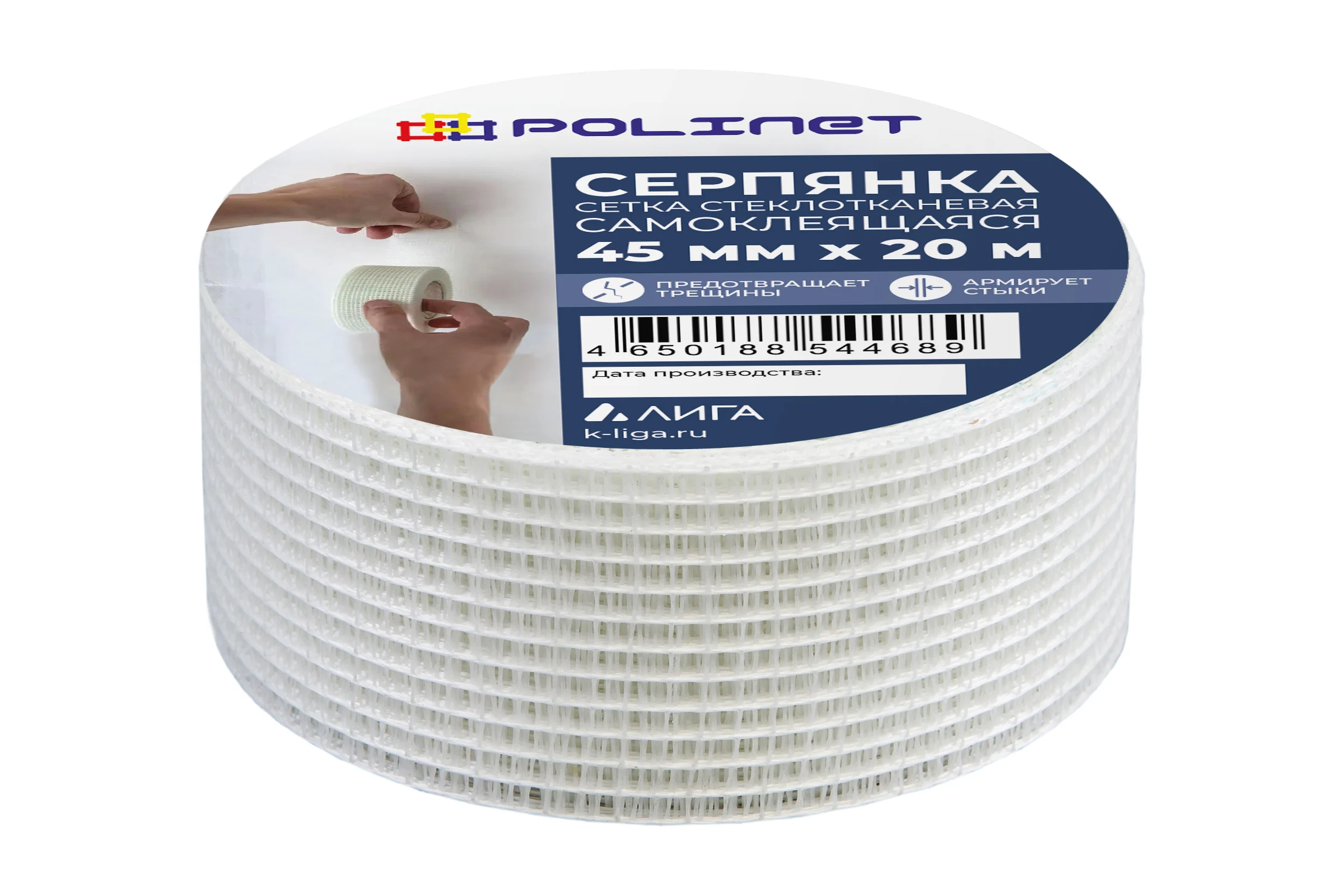 Лента (серпянка) стеклотканевая самоклеящаяся Polinet 45мм х 20м 220087