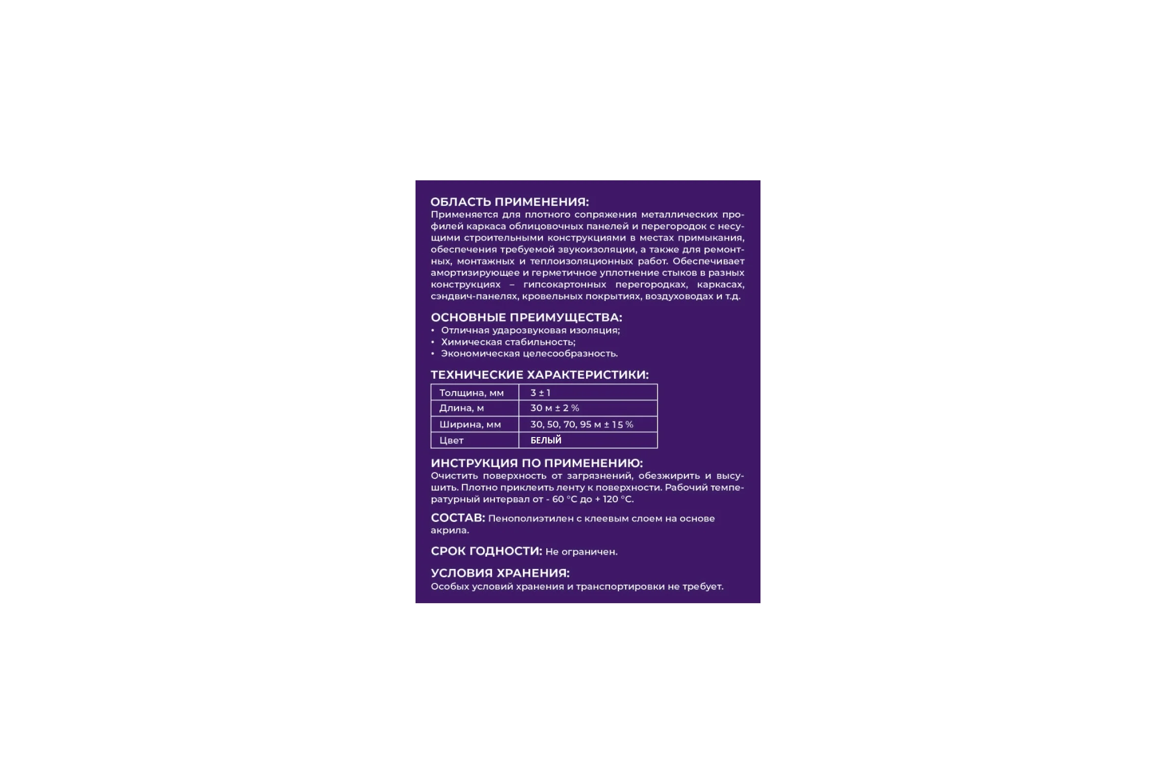 Лента уплотнительная ППЭ BPSnet Дихтунгсбанд 30мм х 30м 160131