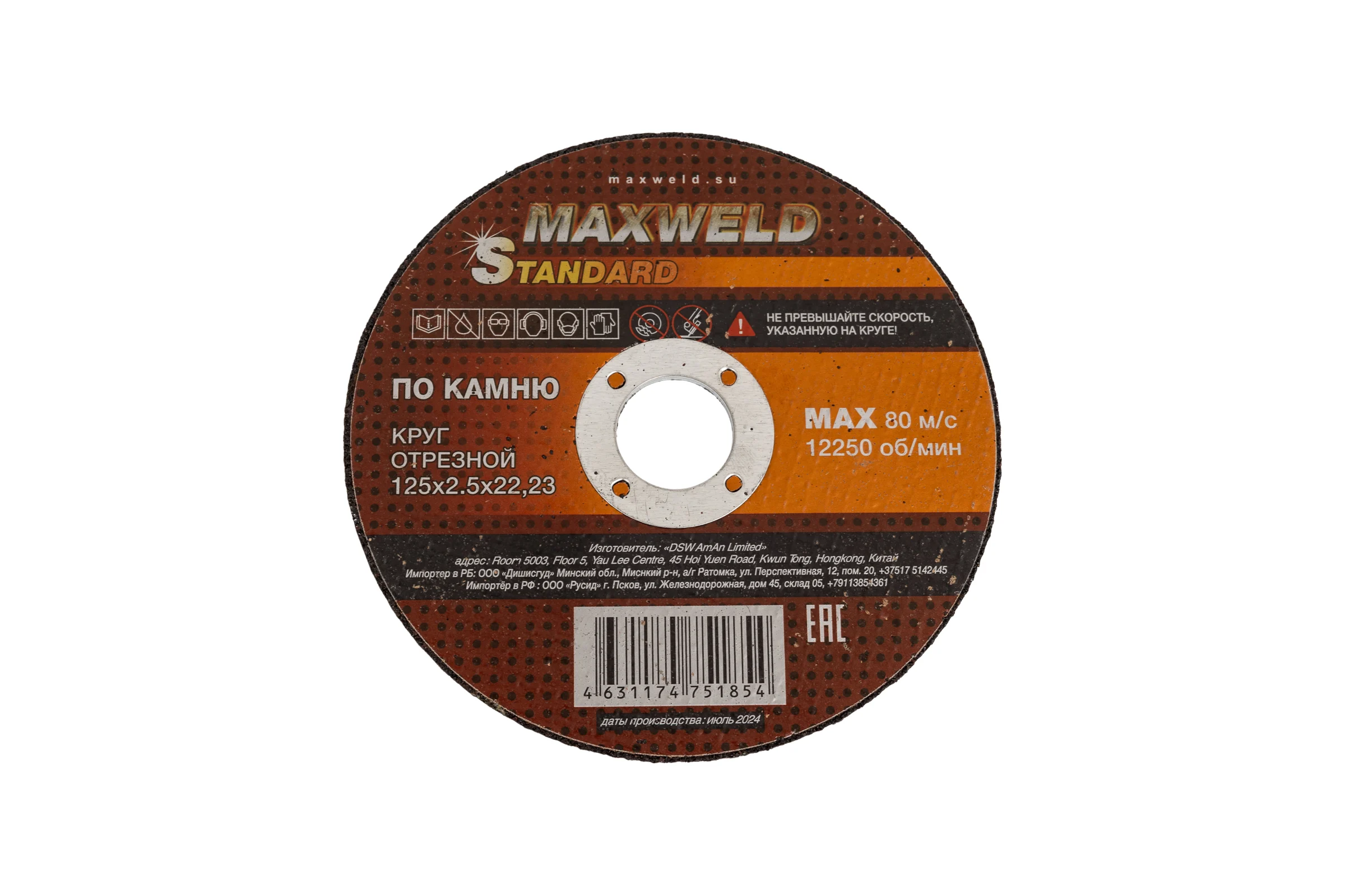 Круг отрезной по камню Maxweld STANDART 125x2.5 мм KRST12525