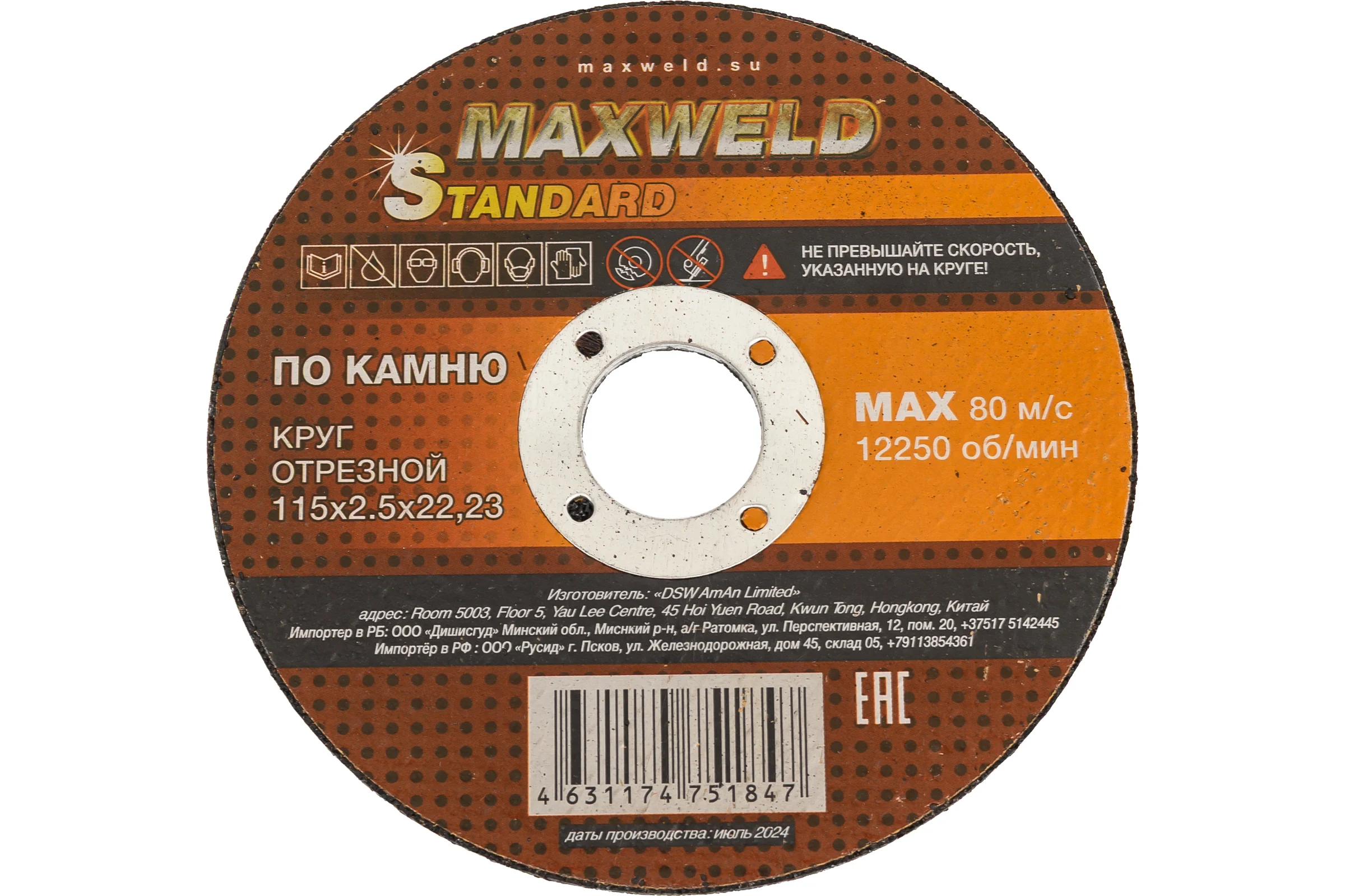 Круг отрезной по камню Maxweld STANDART 115x2.5 мм KRST11525