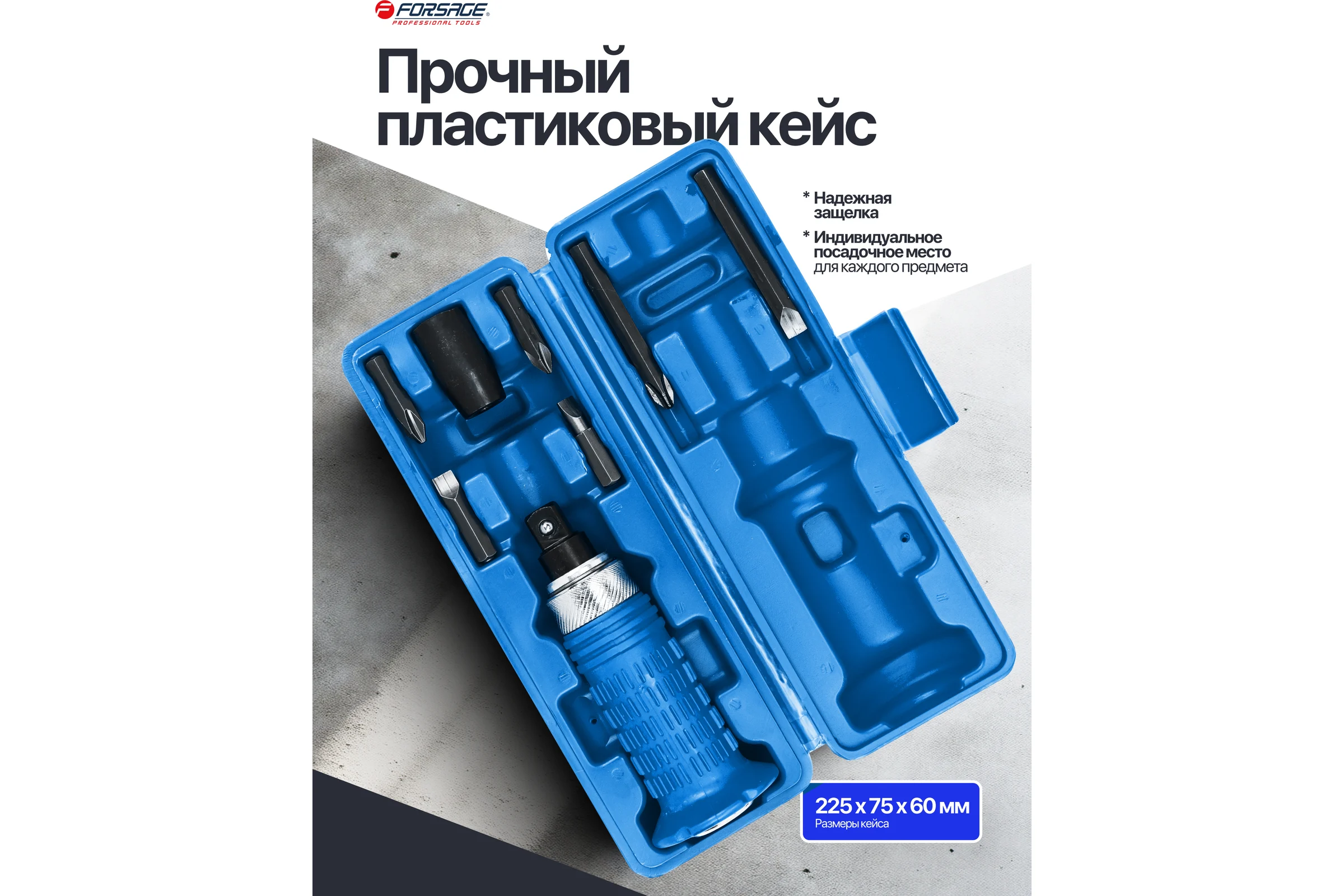 Отвертка ударная с набором бит Forsage 8 предметов F-5064E(60950)