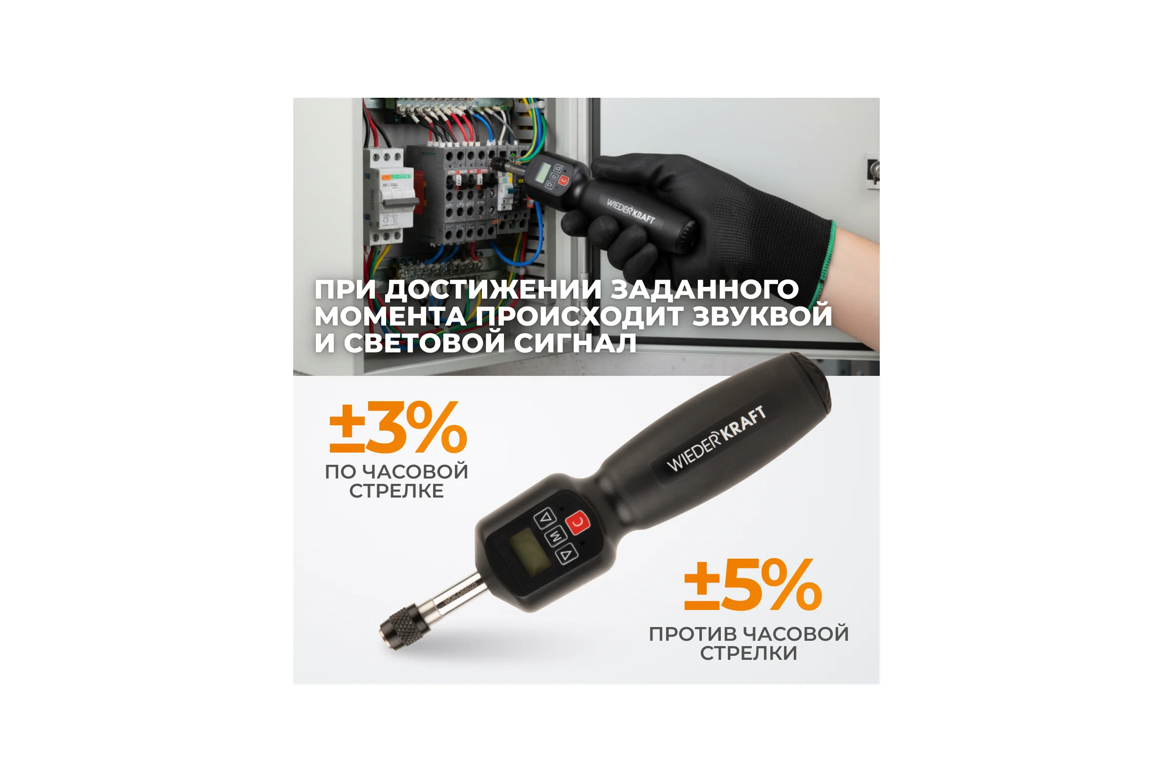 Электронная динамометрическая отвертка WIEDERKRAFT WDK-DS5025