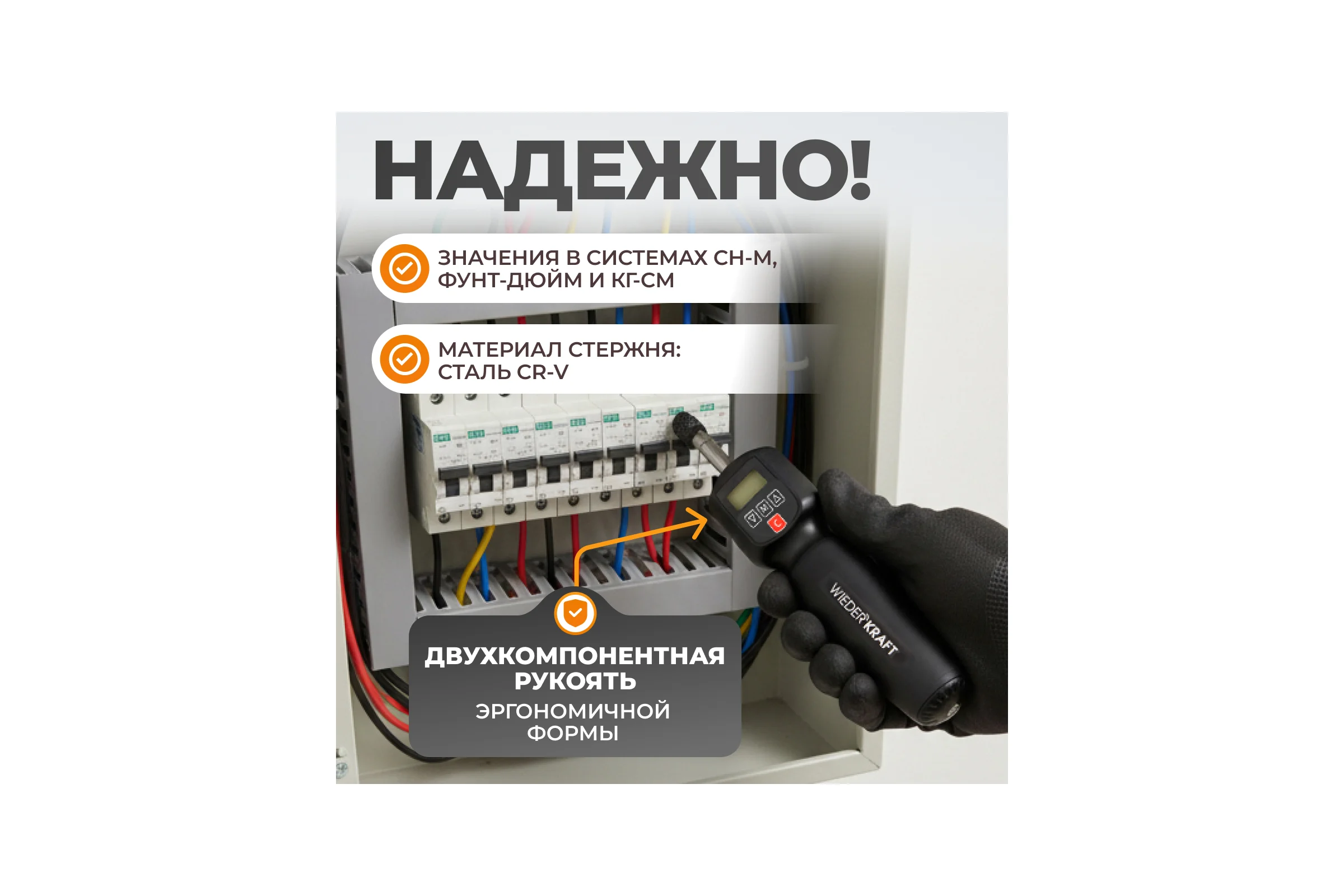 Электронная динамометрическая отвертка WIEDERKRAFT WDK-DS5025