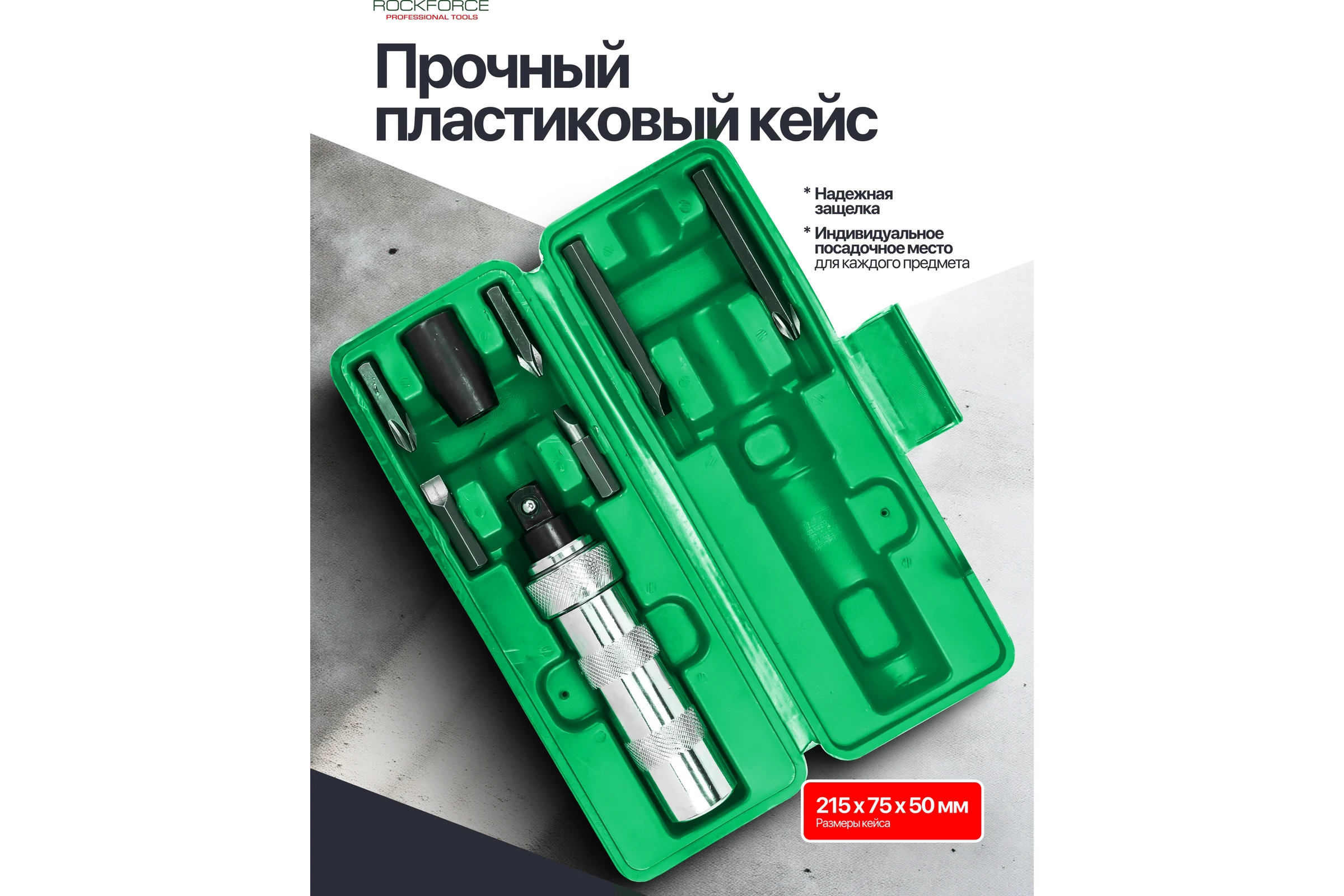 Отвертка ударная с набором бит Rockforce 8 предметов RF-5064D(60933)