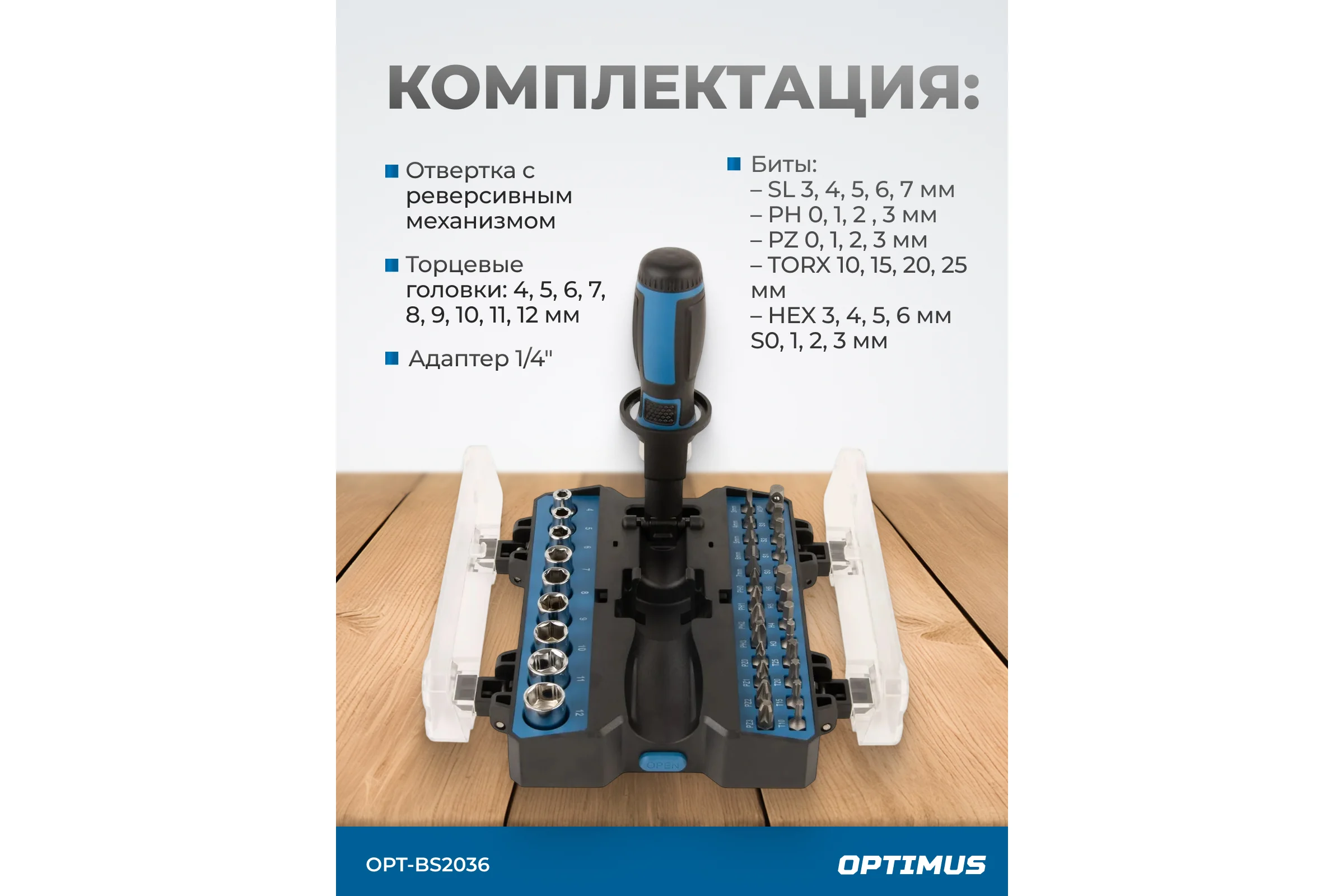 Отвертка реверсивная Optimus с набором бит и торцевых головок 36 предметом OPT-BS2036