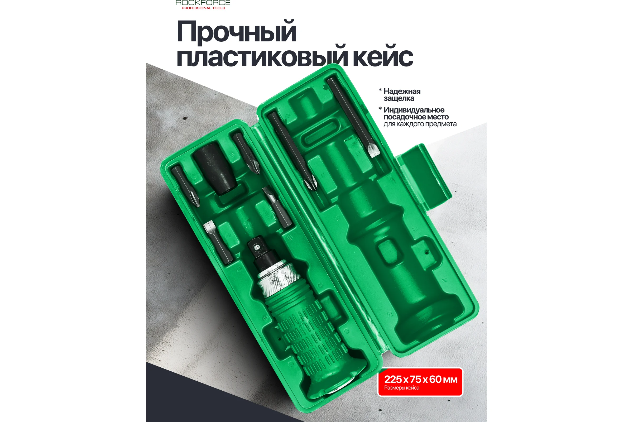 Отвертка ударная с набором бит Rockforce 8 предметов RF-5064E(60951)