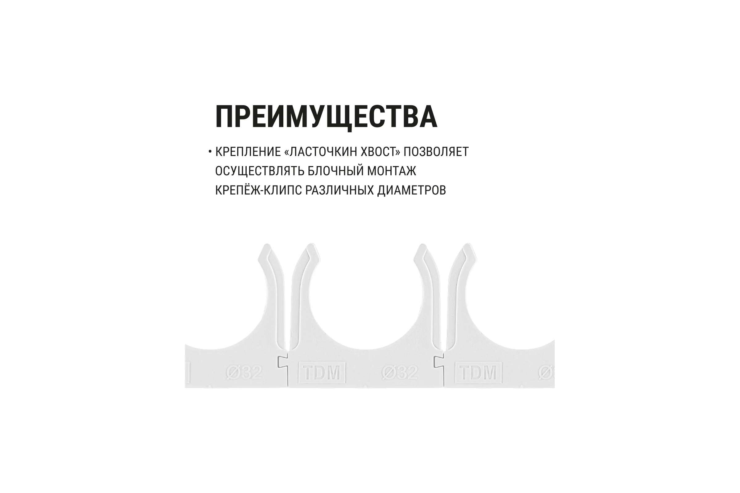 Крепеж-клипса TDM ELECTRIC для трубы 32 мм, для прямого монтажа, 25 шт. белая TDM ELECTRIC SQ0405-8014