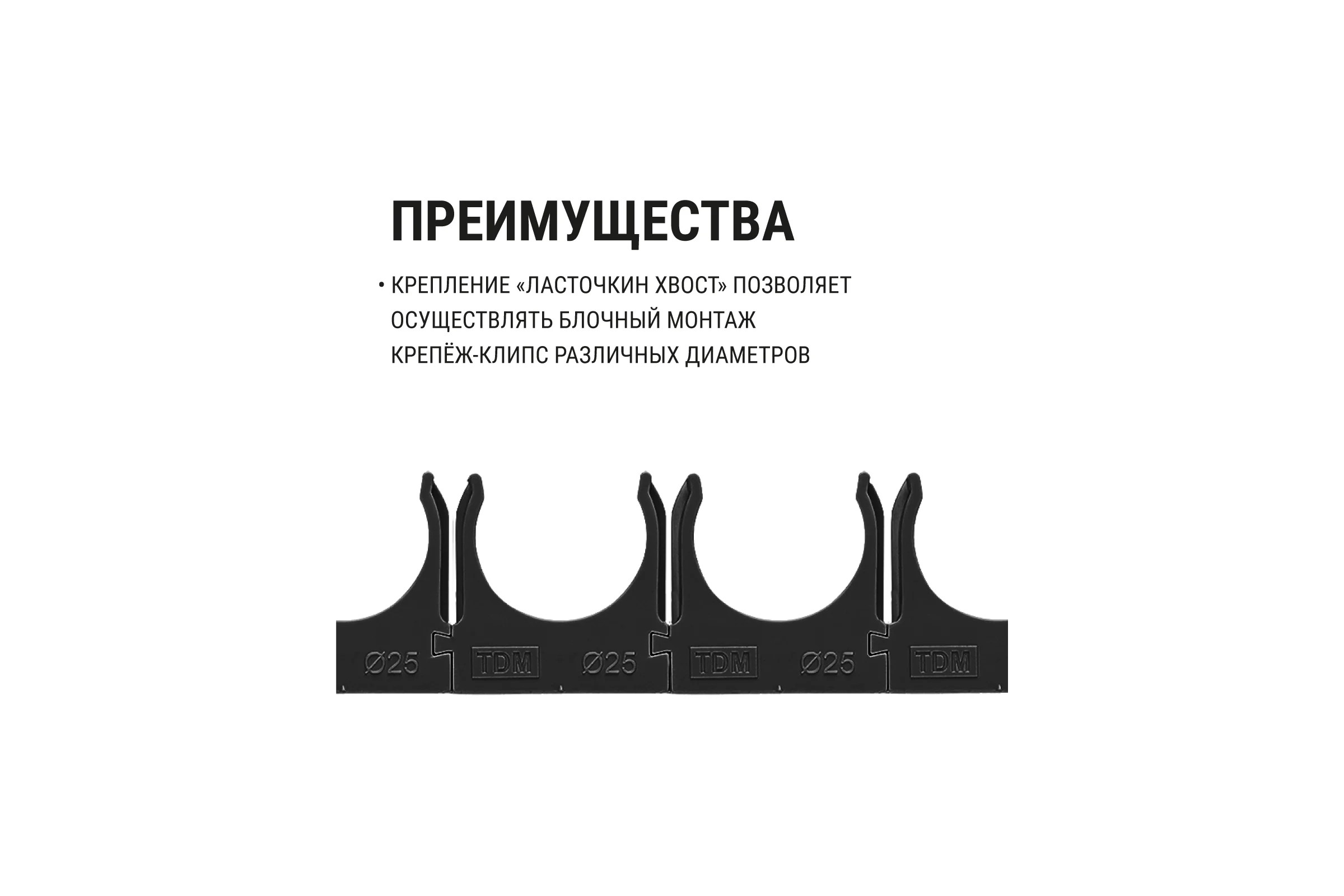 Крепеж-клипса TDM ELECTRIC для трубы 25 мм, для прямого монтажа, 100 шт. черная TDM ELECTRIC SQ0405-8113