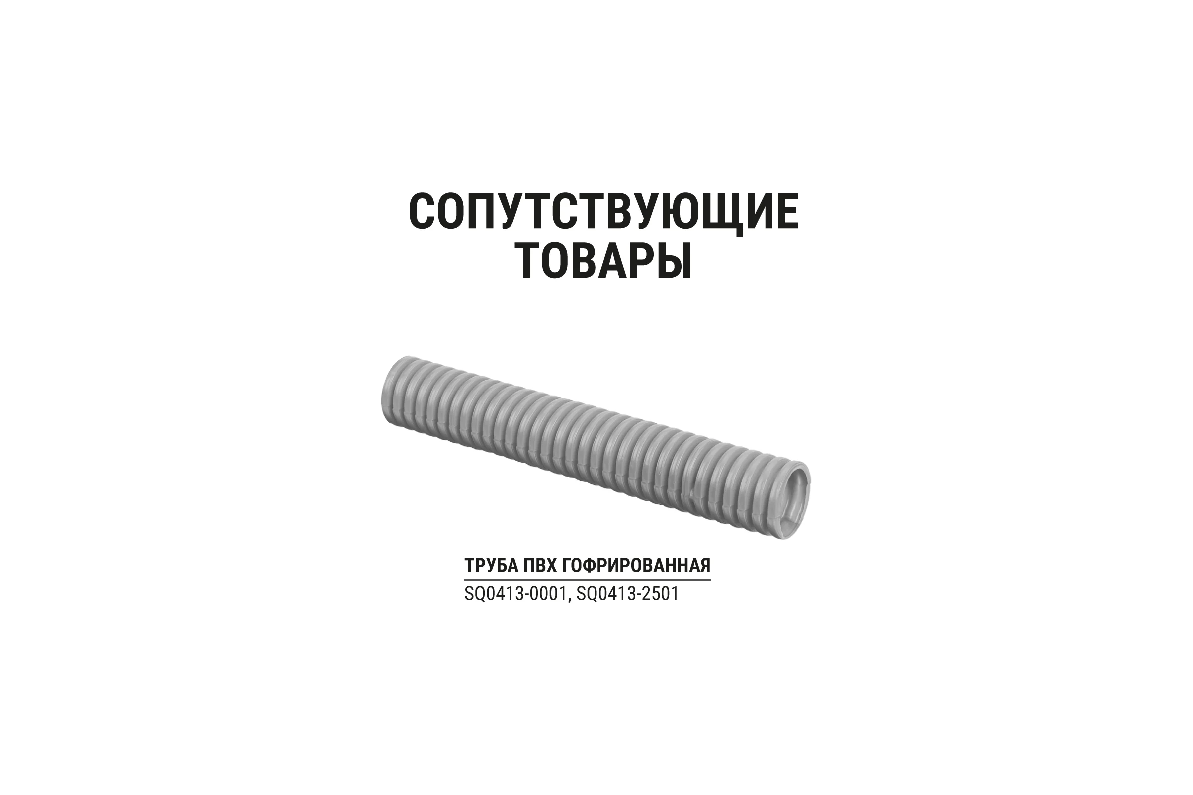 Крепеж-клипса TDM ELECTRIC для трубы 16 мм, для прямого монтажа, 100 шт. черная TDM ELECTRIC SQ0405-8111