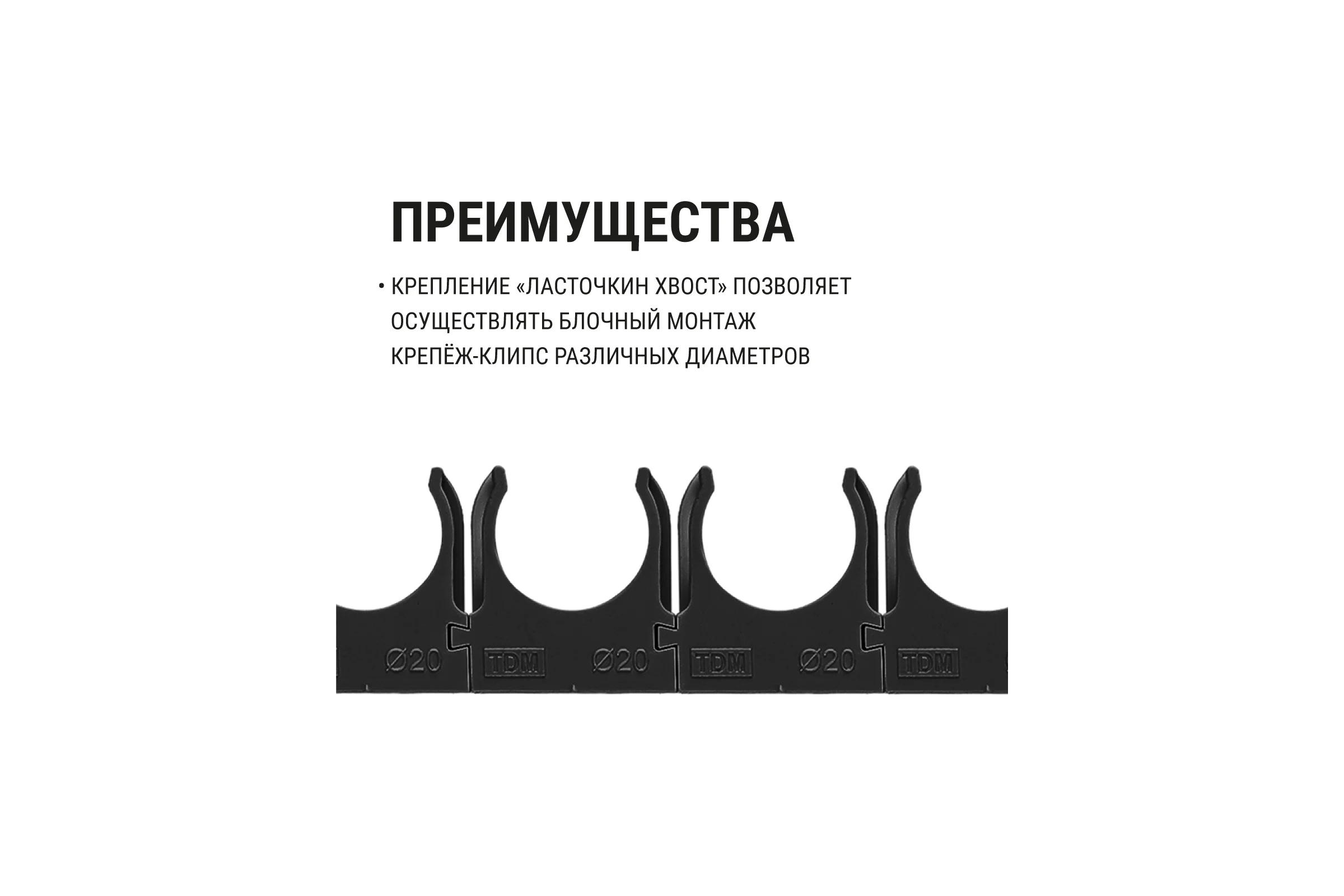 Крепеж-клипса TDM ELECTRIC для трубы 20 мм, для прямого монтажа, 100 шт. черная TDM ELECTRIC SQ0405-8112