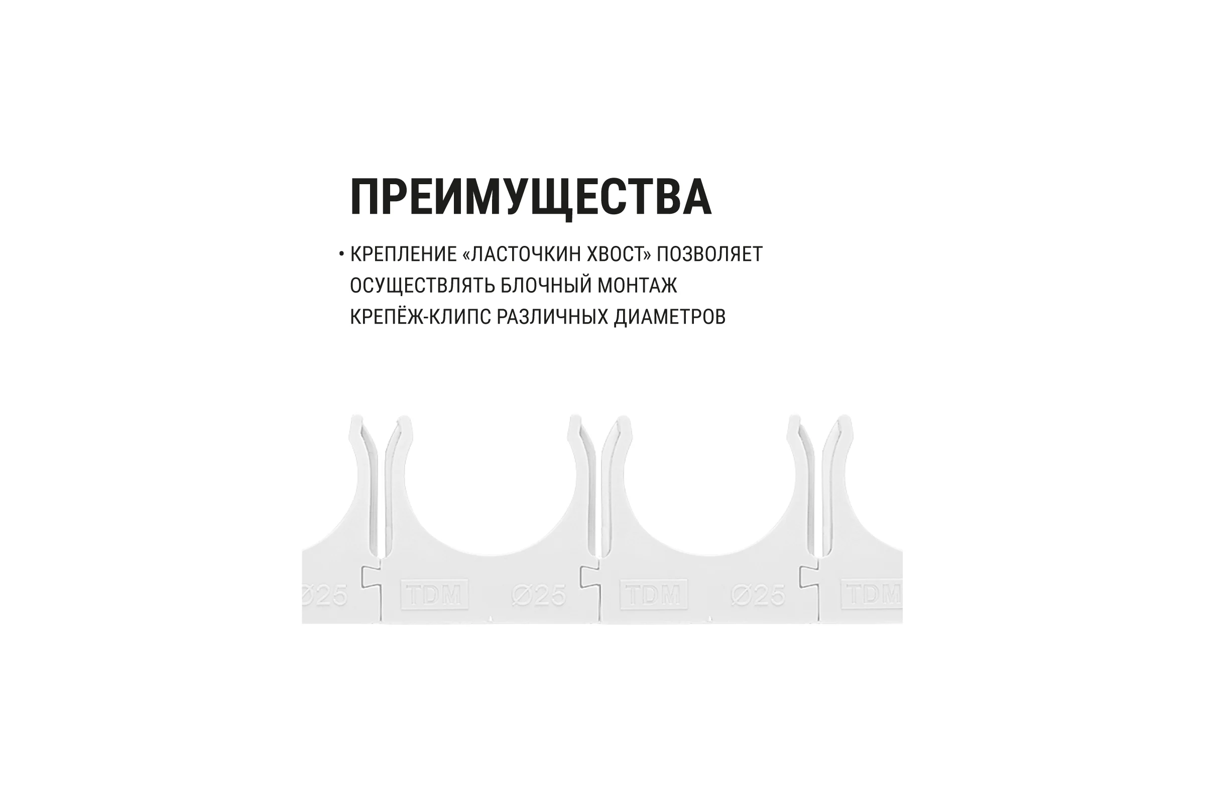 Крепеж-клипса TDM ELECTRIC для трубы 25 мм, для прямого монтажа, 100 шт. белая TDM ELECTRIC SQ0405-8013