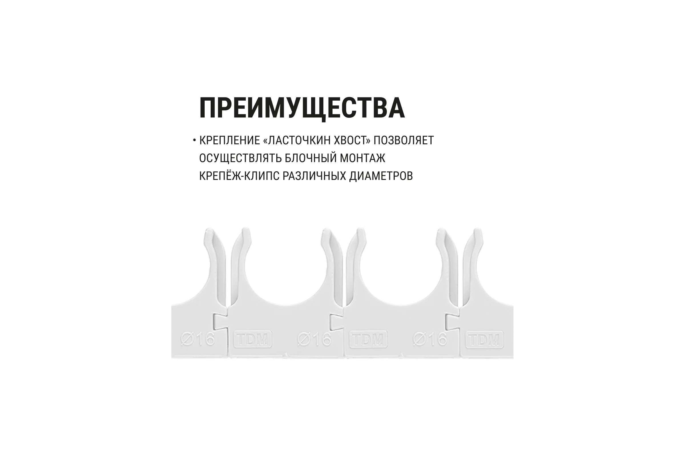 Крепеж-клипса TDM ELECTRIC для трубы 16 мм, для прямого монтажа, 100 шт. белая TDM ELECTRIC SQ0405-8011