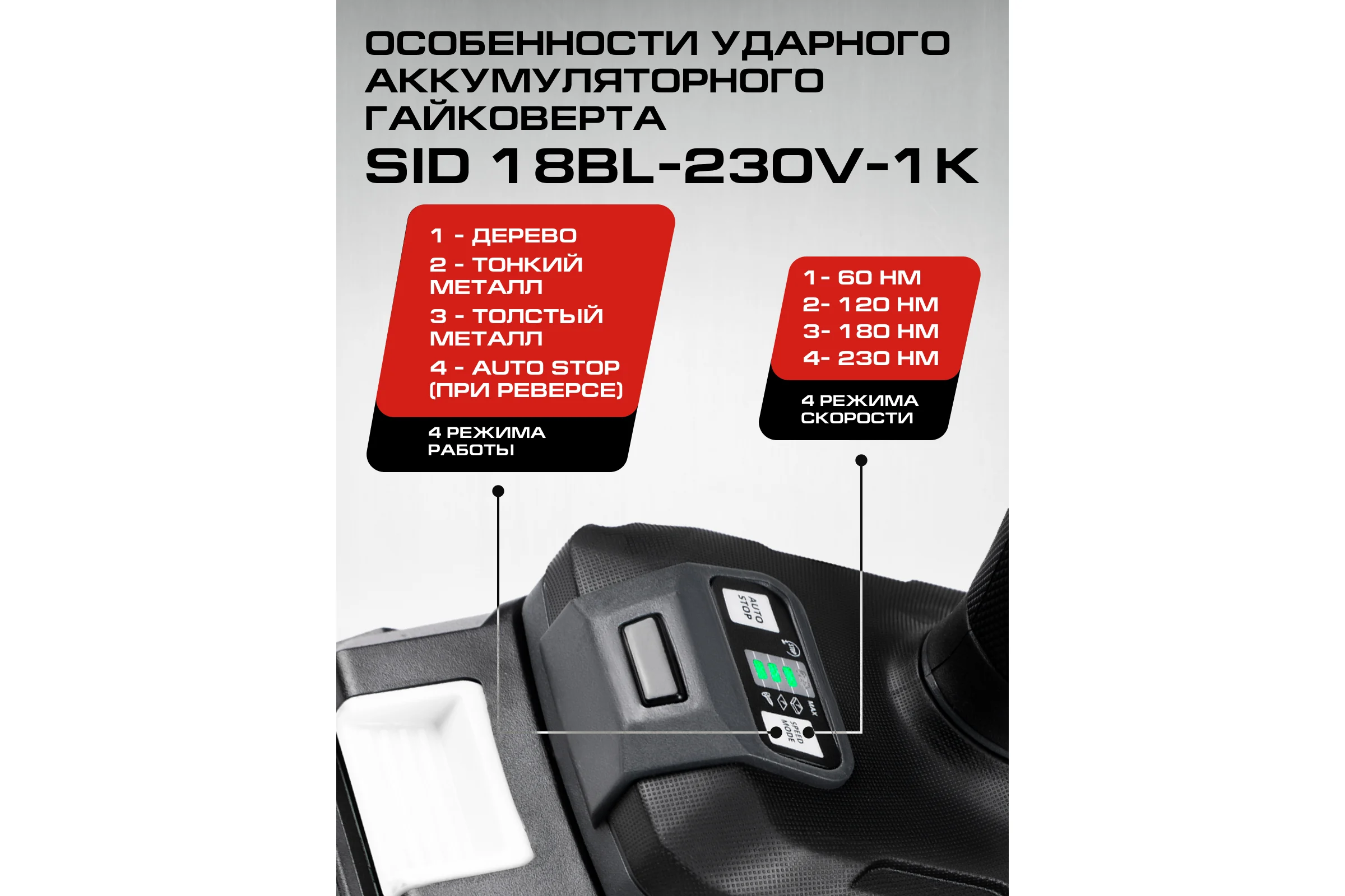 Шуруповерт ударный аккумуляторный Ставр 230 Нм, hex 1/4+1/2, BL двиг, 18V UNI-M, Stavr SID 18BL-230V-1K 9022300034