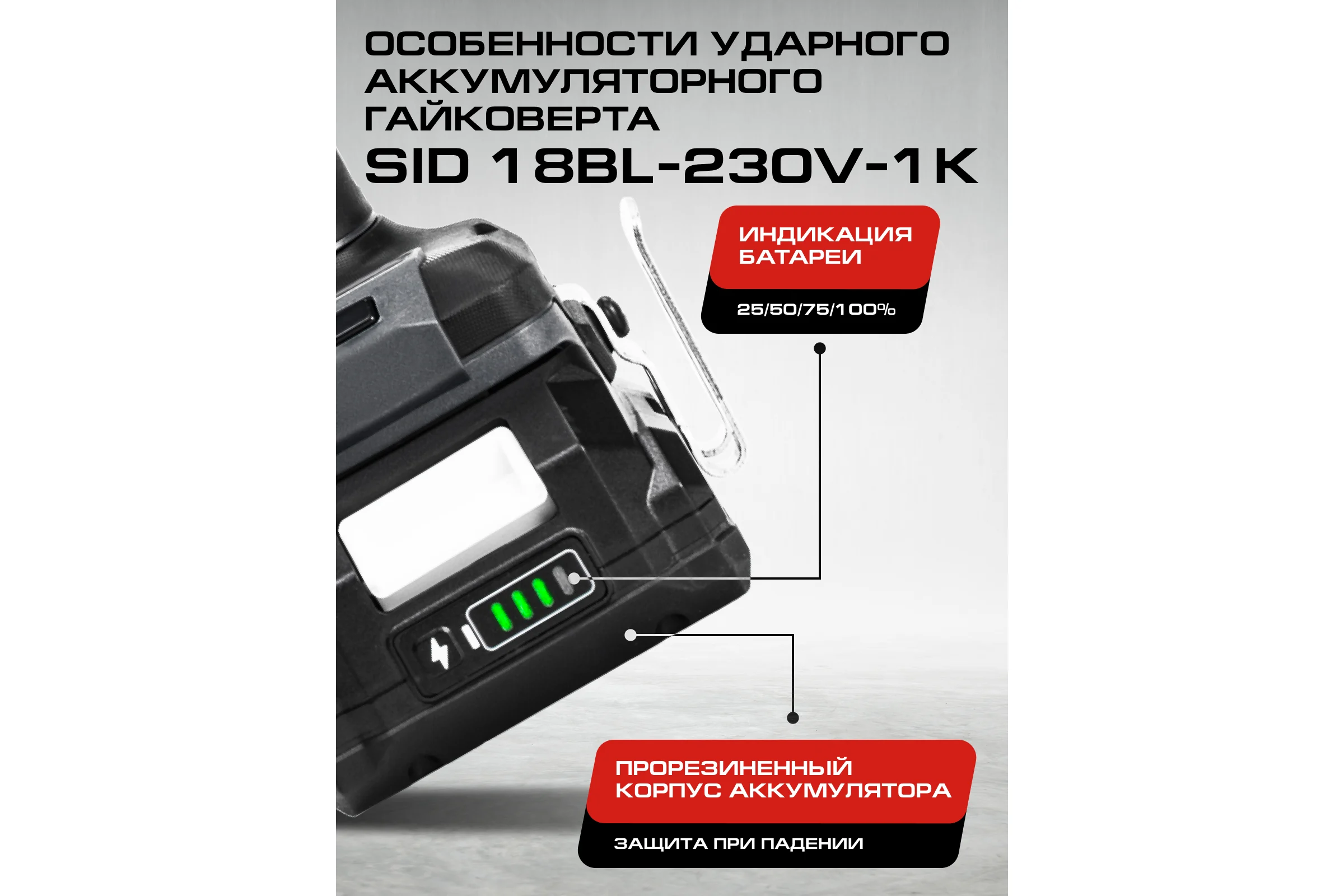 Шуруповерт ударный аккумуляторный Ставр 230 Нм, hex 1/4+1/2, BL двиг, 18V UNI-M, Stavr SID 18BL-230V-1K 9022300034