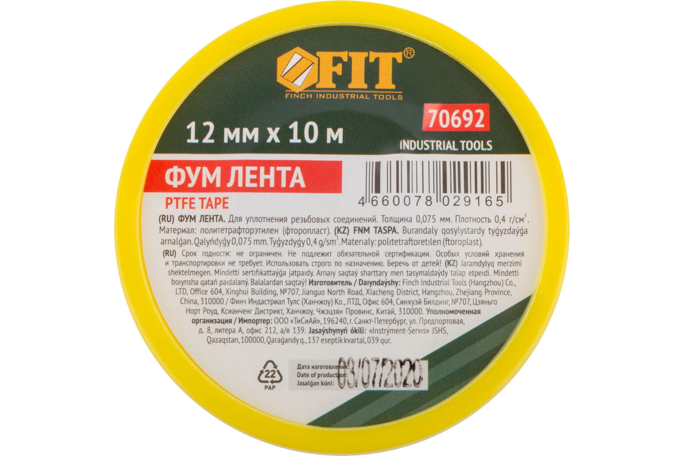 ФУМ-лента FIT плотность 0,40 гр/куб.см, 12 мм x 10 м x 0,075 мм 70692