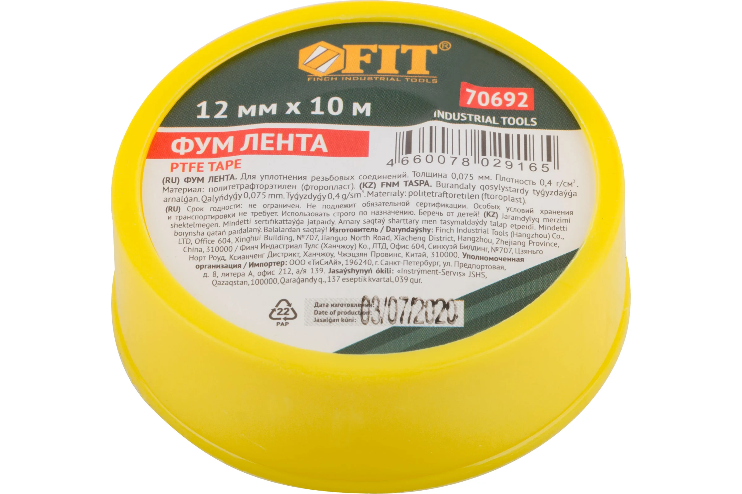 ФУМ-лента FIT плотность 0,40 гр/куб.см, 12 мм x 10 м x 0,075 мм 70692