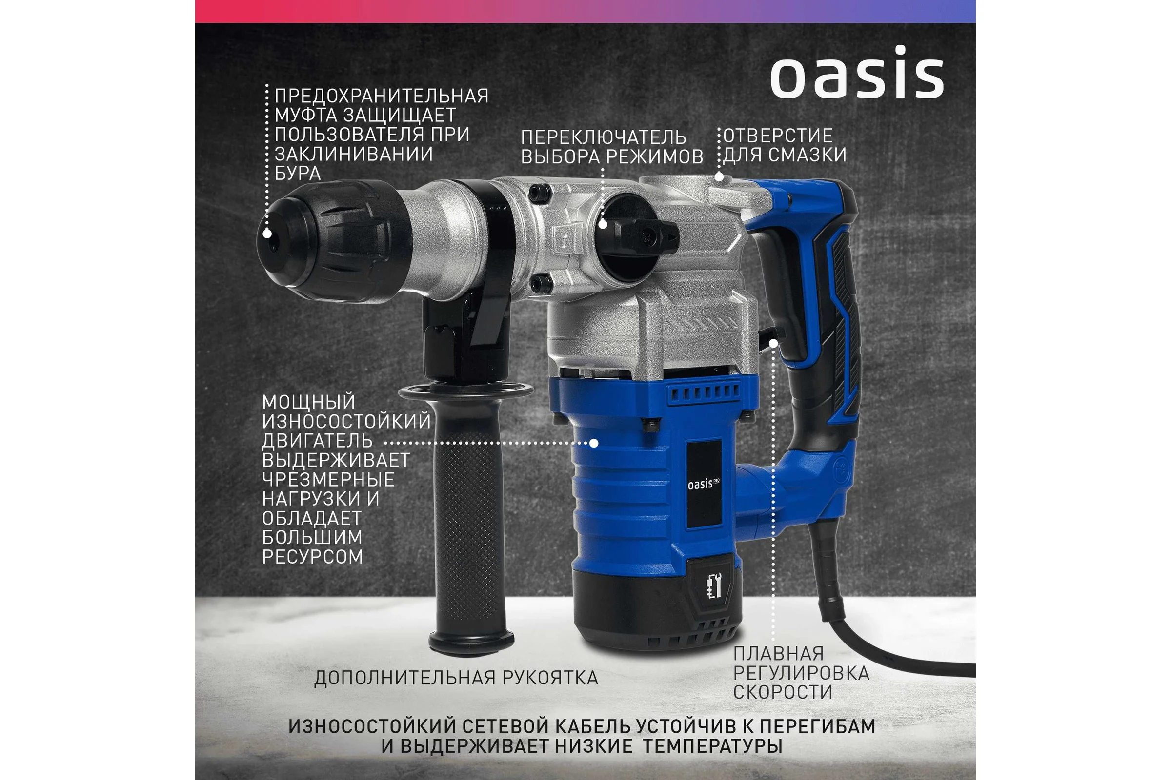 Электрический перфоратор OASIS PR-140V Pro