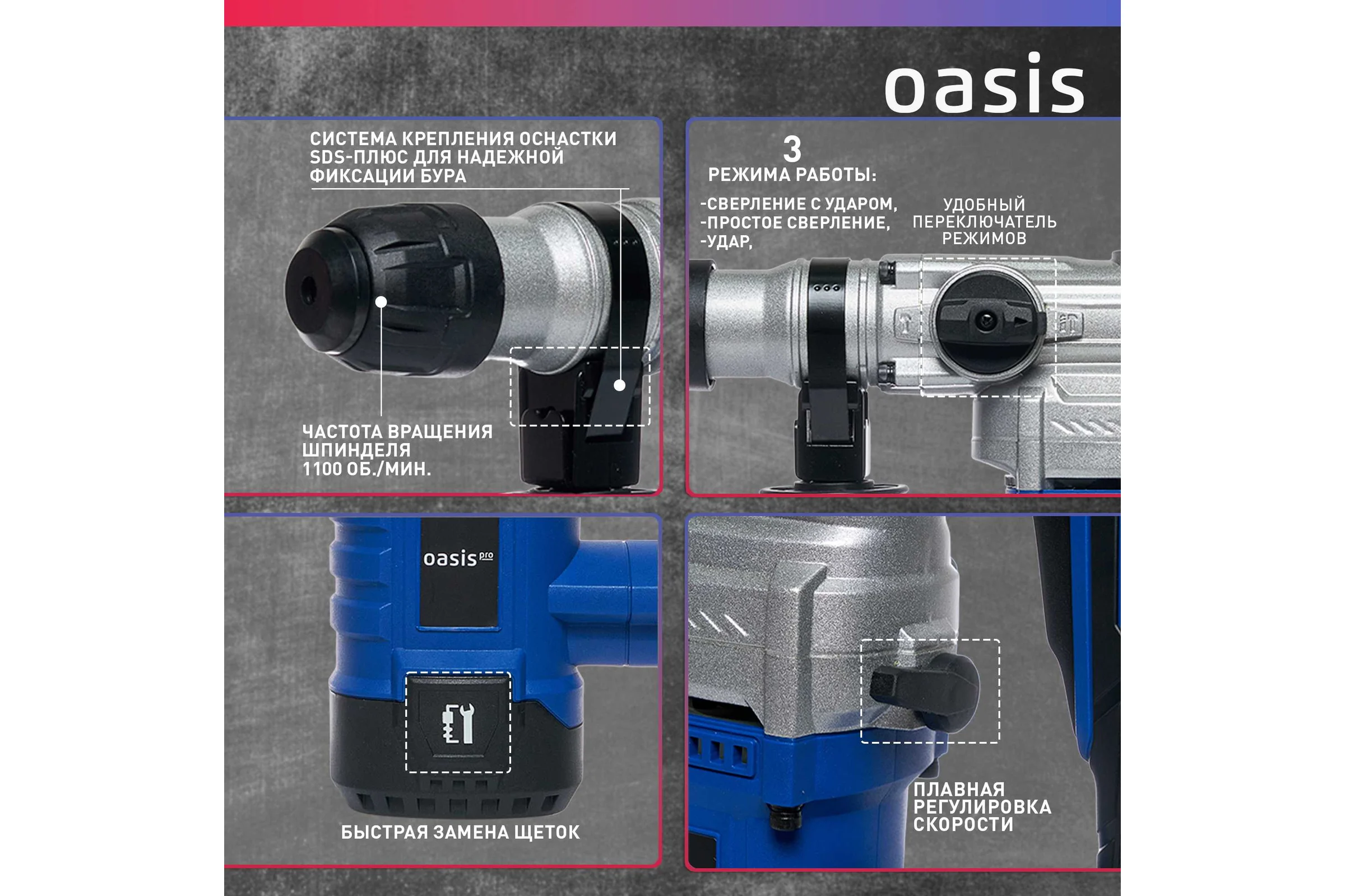 Электрический перфоратор OASIS PR-140V Pro