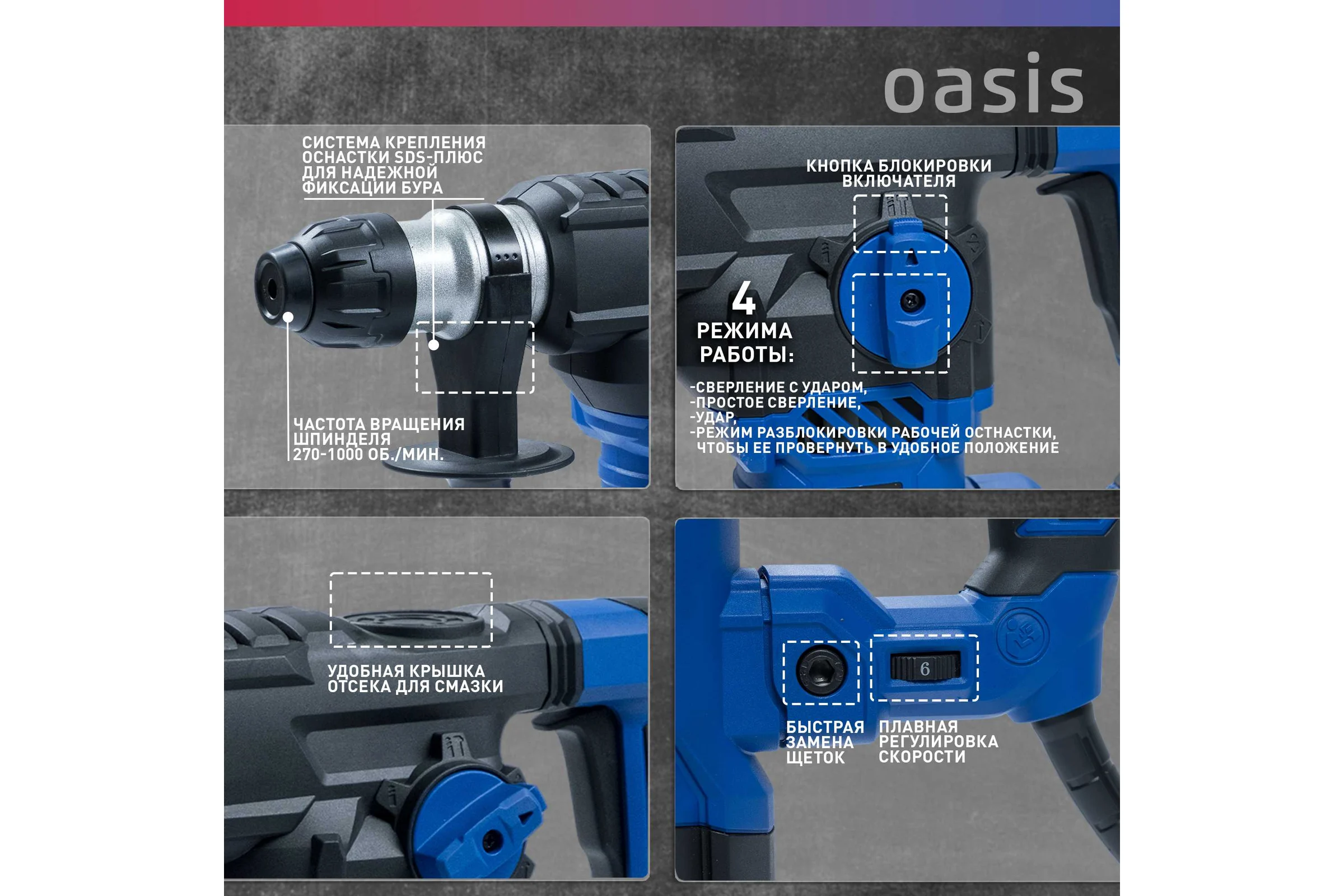 Электрический перфоратор OASIS PR-160V Pro