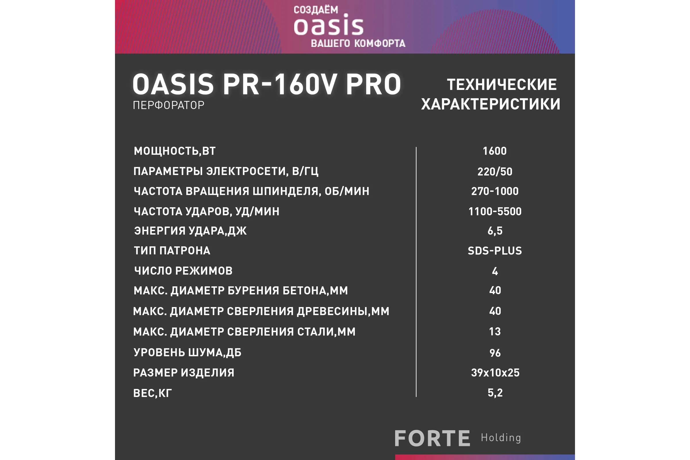 Электрический перфоратор OASIS PR-160V Pro