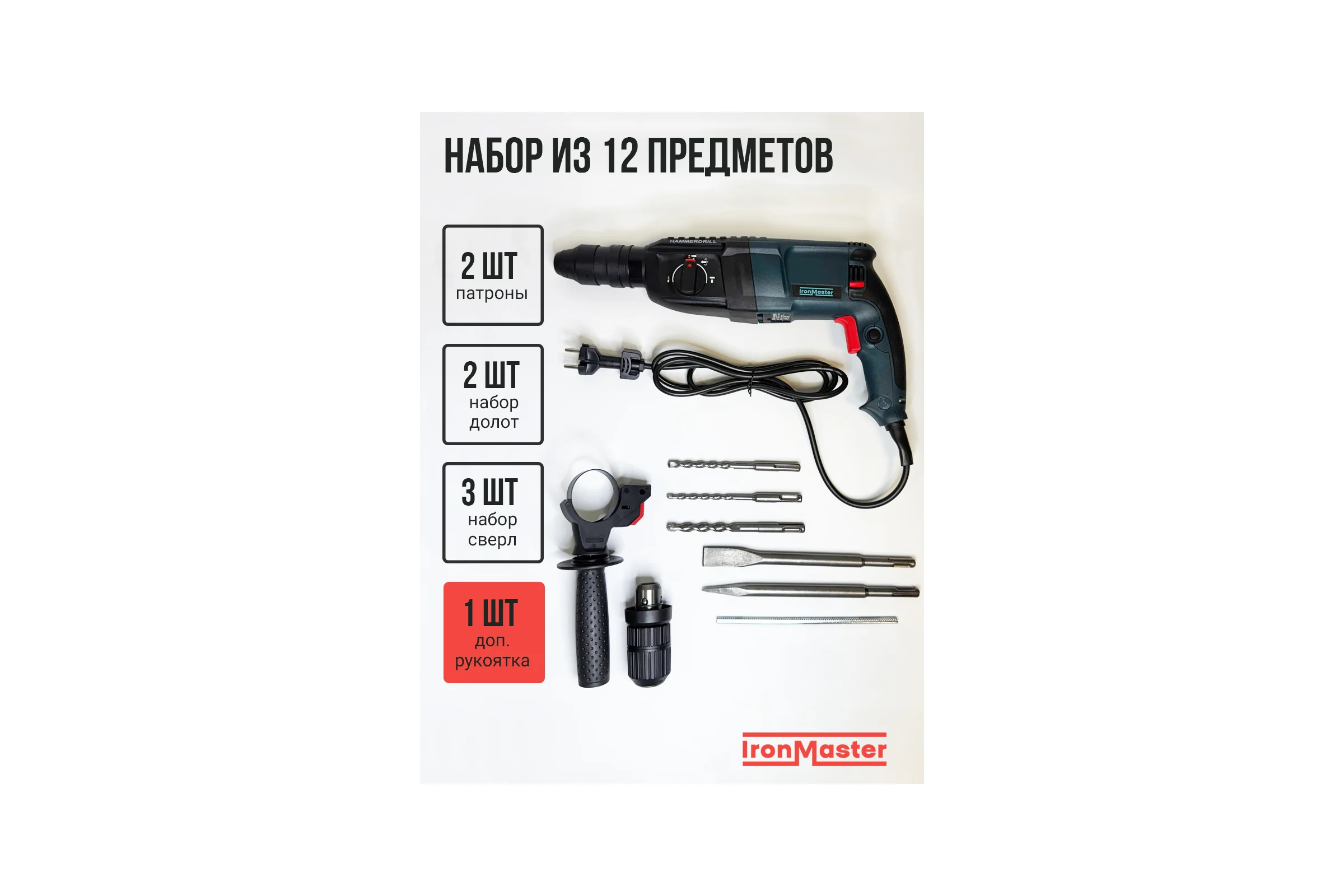 Перфоратор сетевой IronMaster IM-HD2602