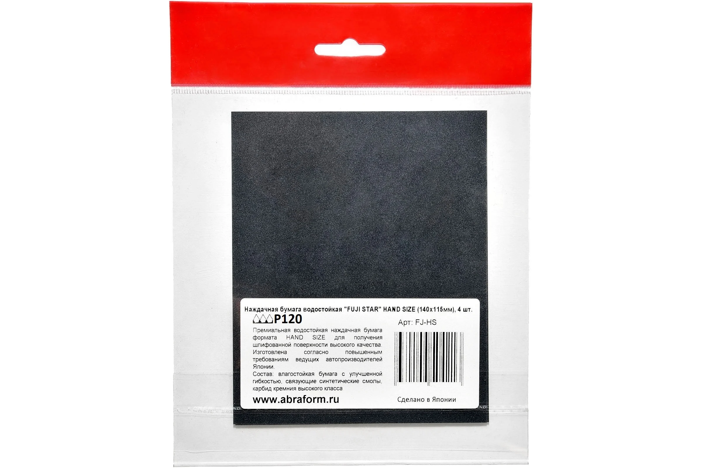 Наждачная бумага водостойкая FUJI Star  HAND SIZE 140x115мм, P120, 4 шт. FJ-HS-P120