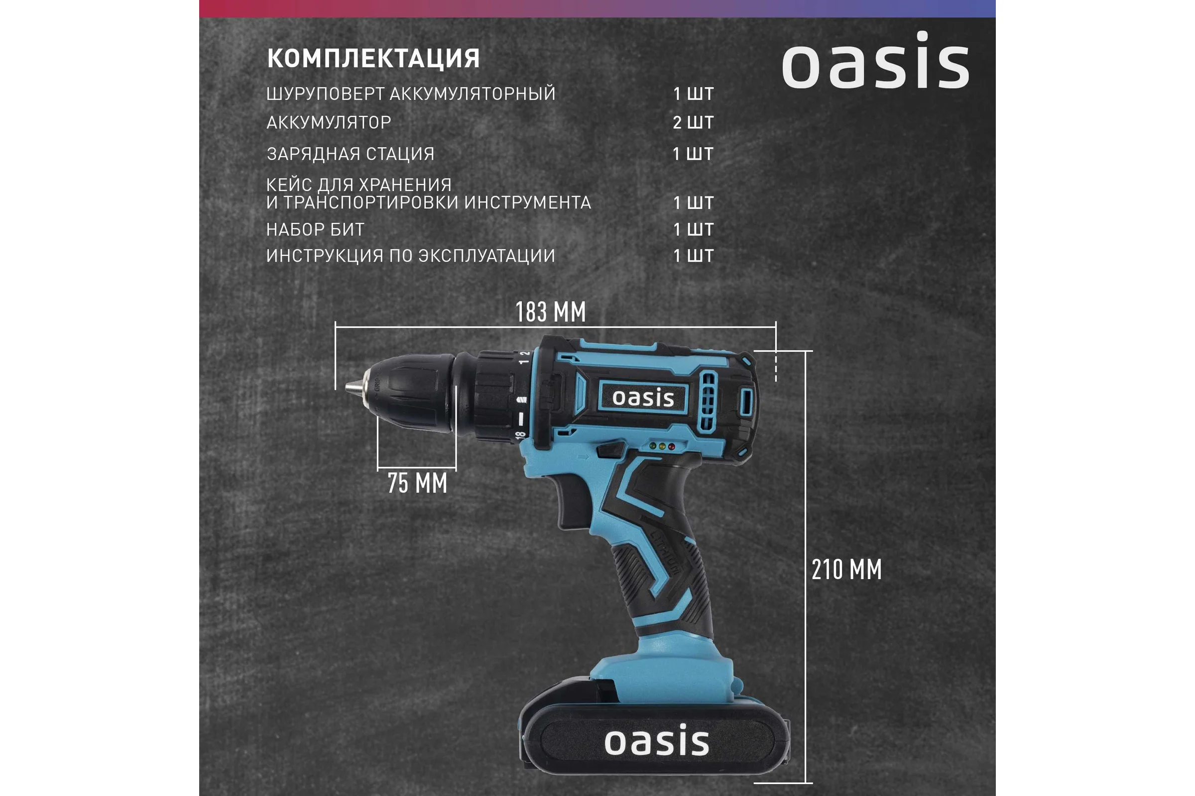 Аккумуляторный шуруповерт OASIS ASD-20S