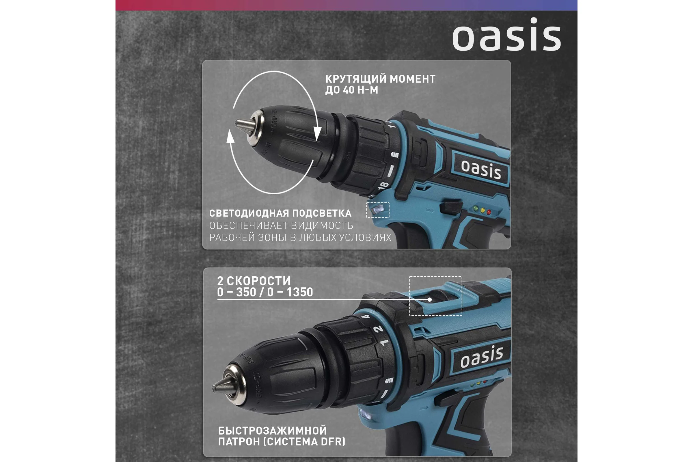 Аккумуляторный шуруповерт OASIS ASD-20S