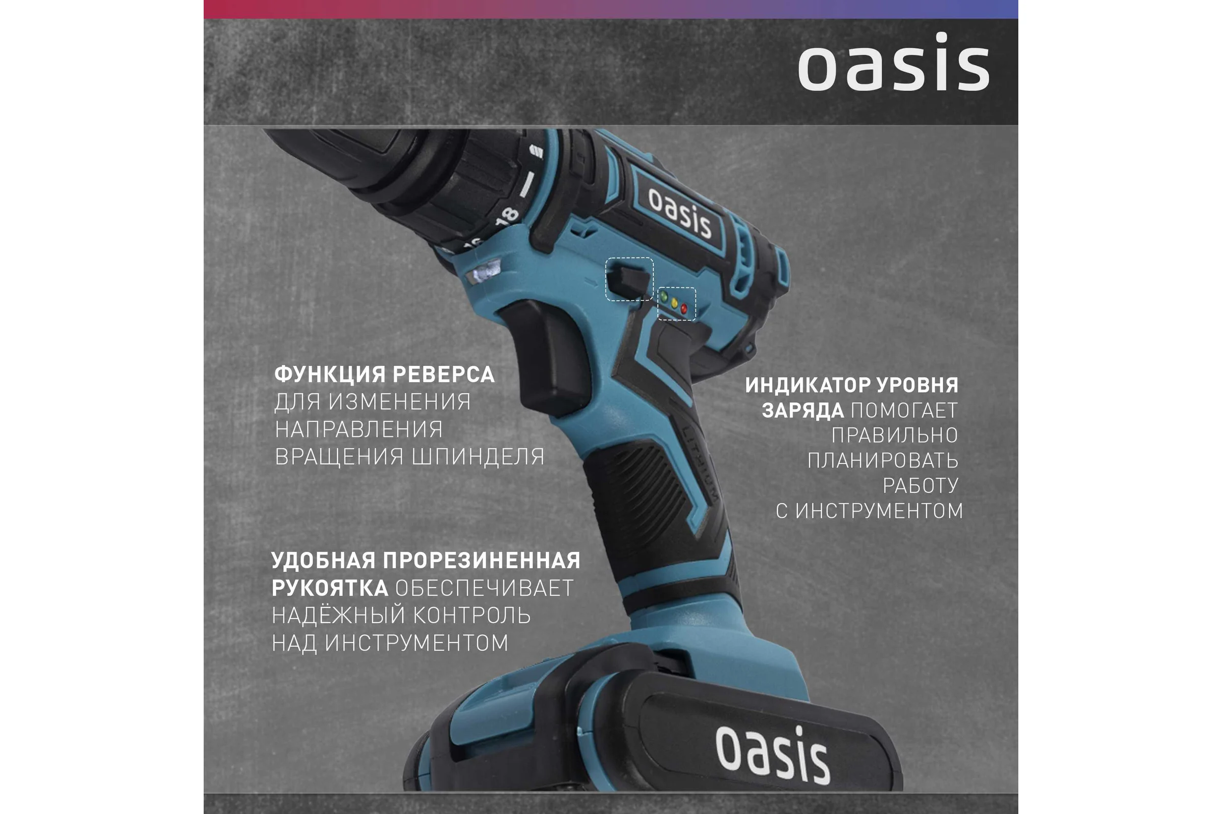 Аккумуляторный шуруповерт OASIS ASD-20S