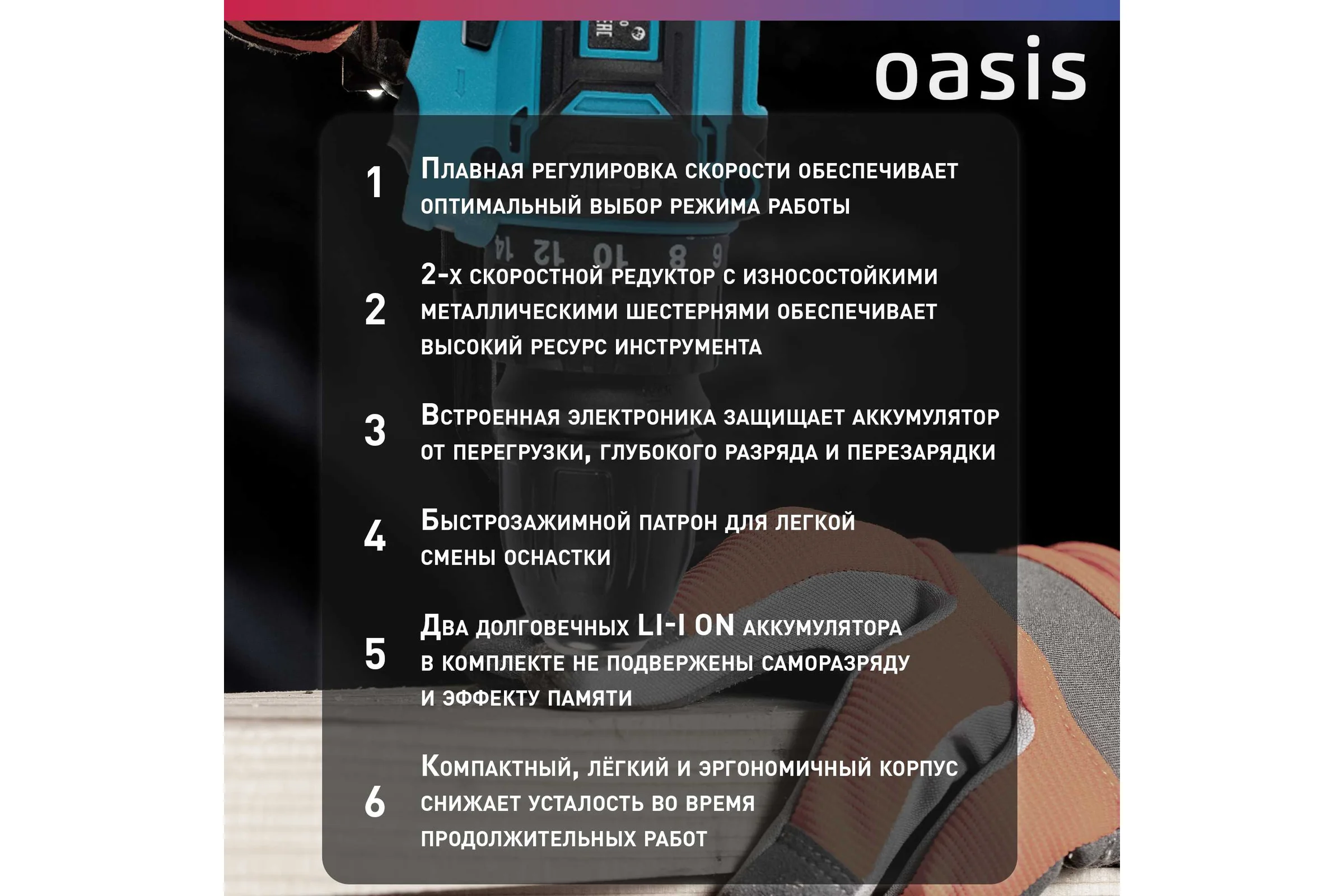 Аккумуляторный шуруповерт OASIS ASD-20S