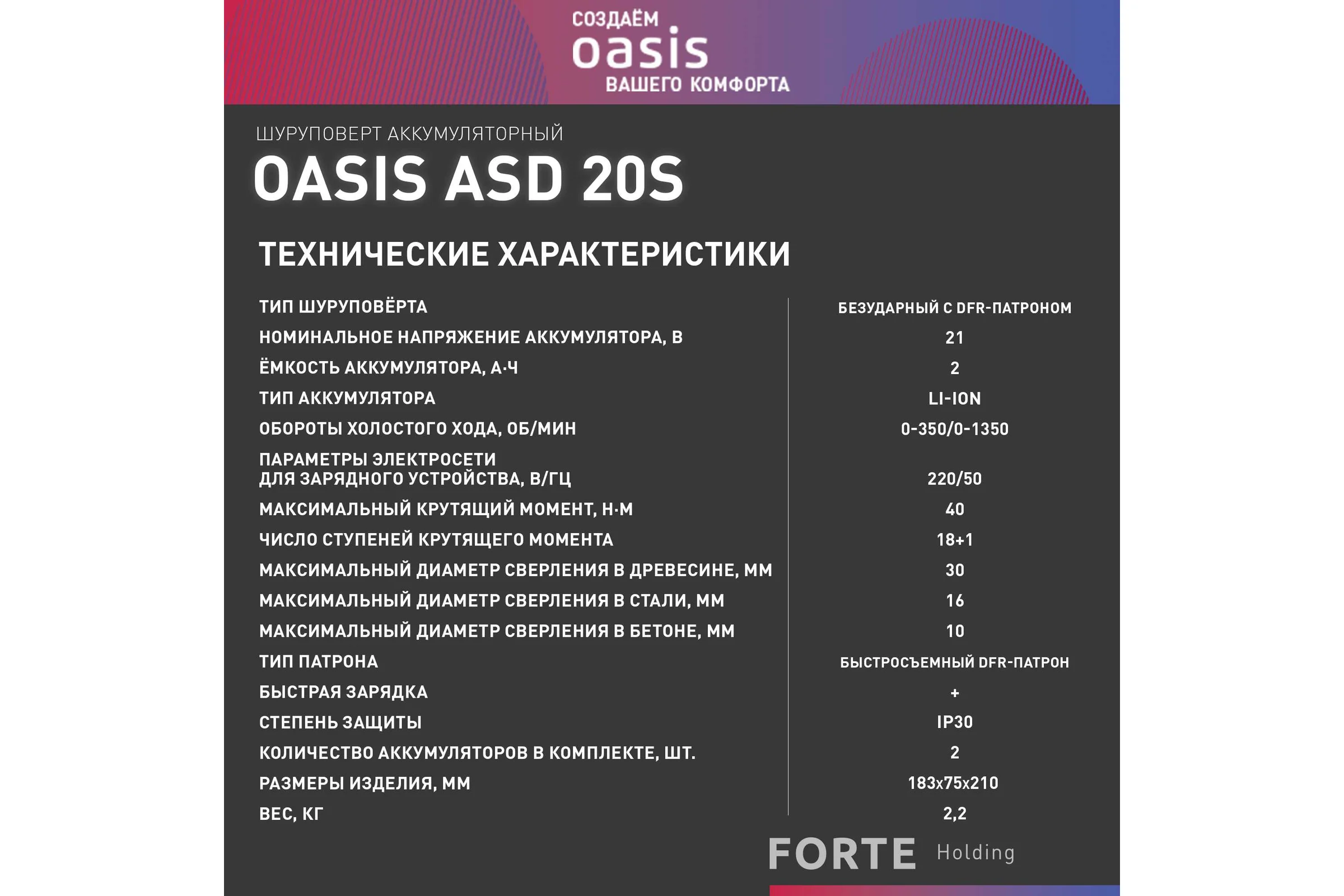 Аккумуляторный шуруповерт OASIS ASD-20S