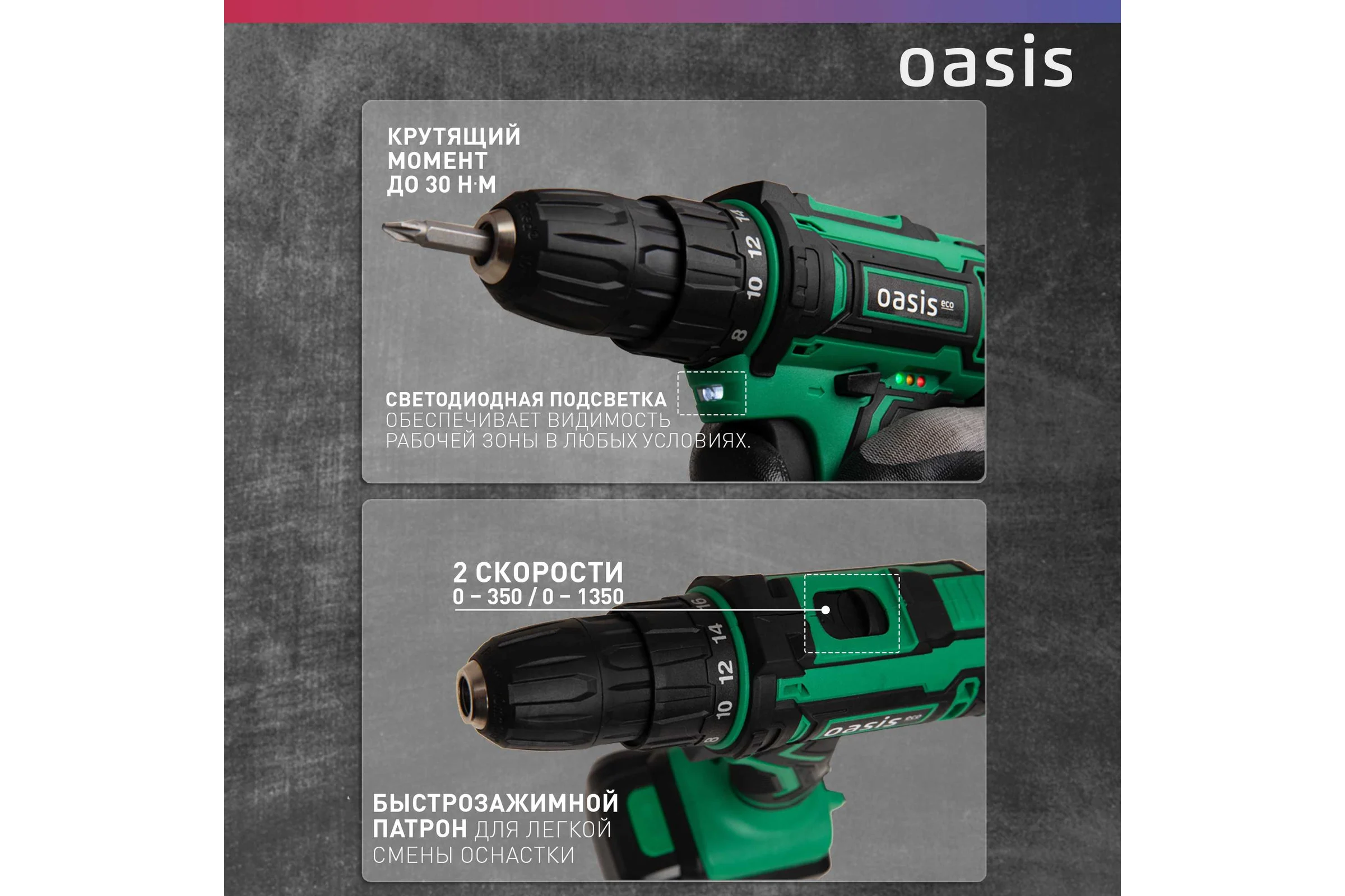 Аккумуляторный шуруповерт OASIS ASB-14S Eco