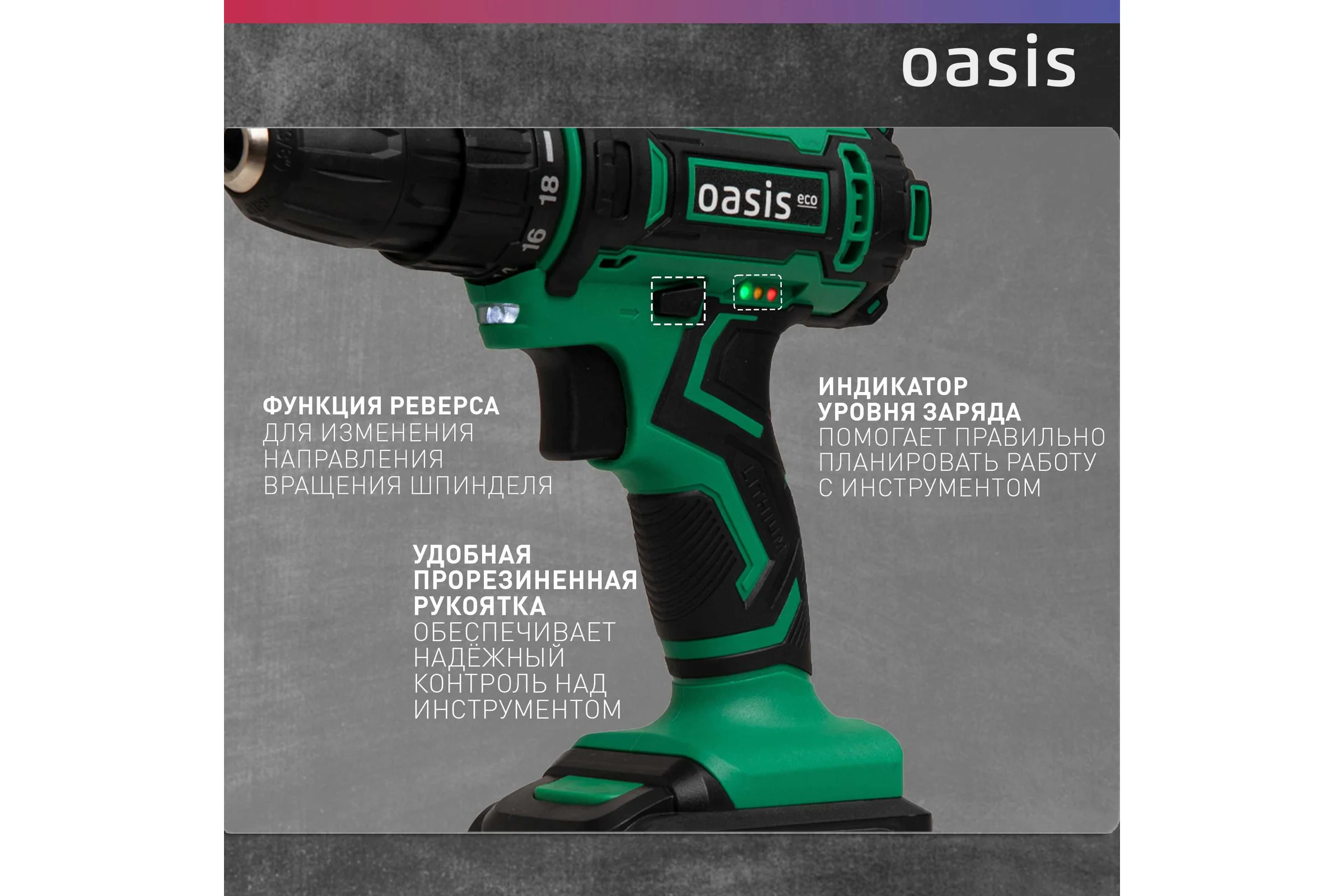 Аккумуляторный шуруповерт OASIS ASB-14S Eco