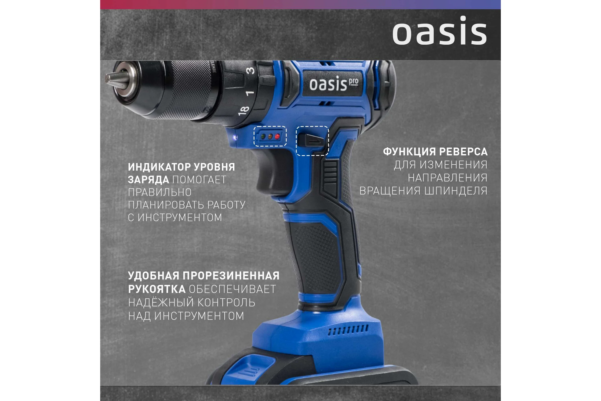 Аккумуляторный шуруповерт OASIS ASU-14V Pro
