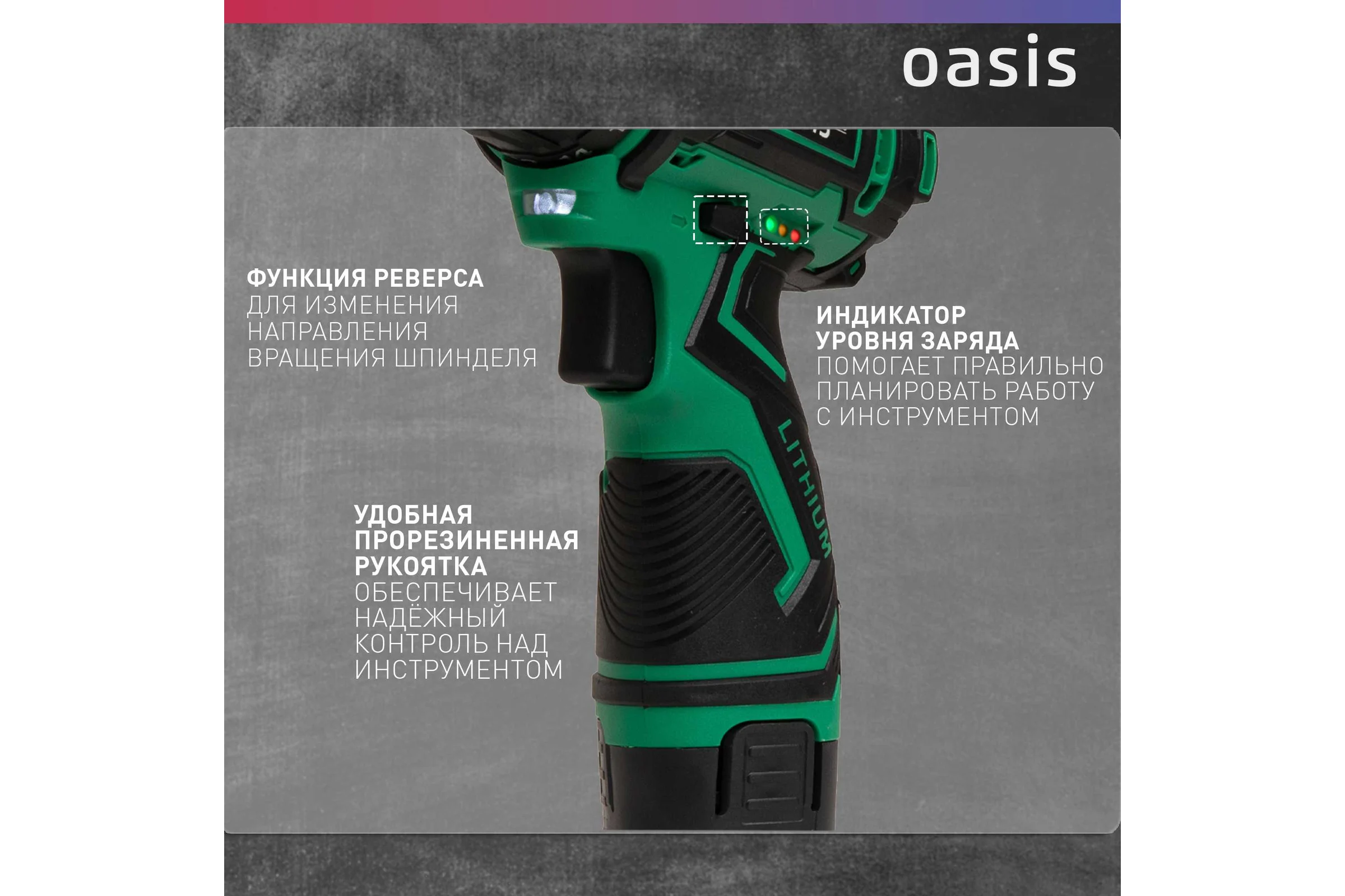 Аккумуляторный шуруповерт OASIS ASB-12S Eco