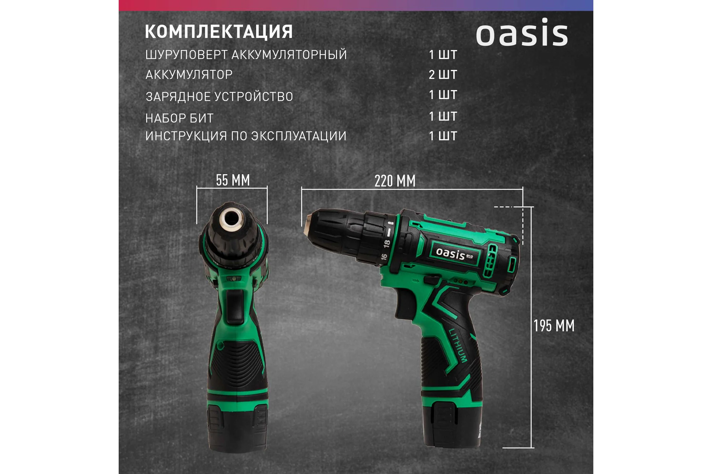 Аккумуляторный шуруповерт OASIS ASB-12S Eco