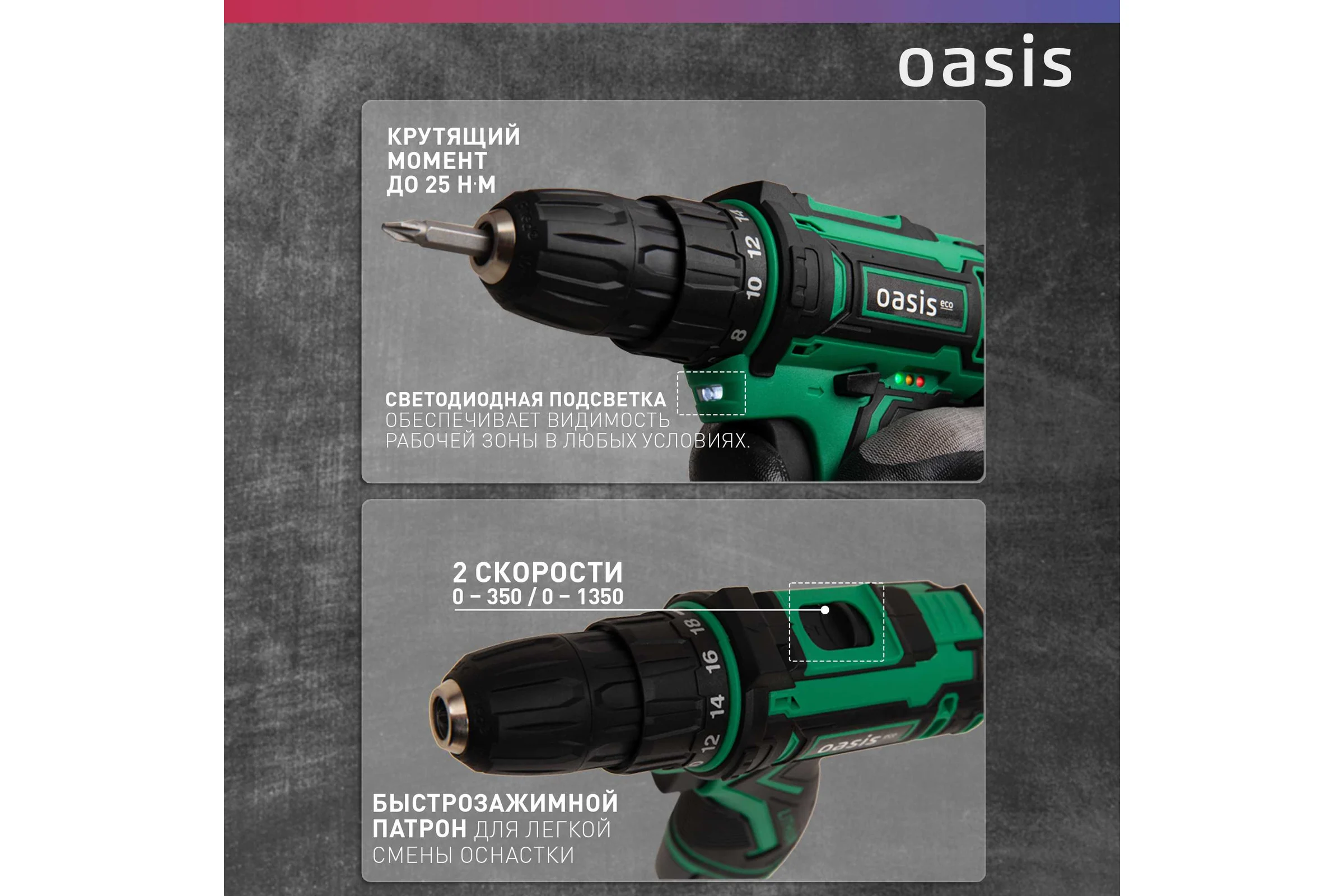 Аккумуляторный шуруповерт OASIS ASB-12S Eco