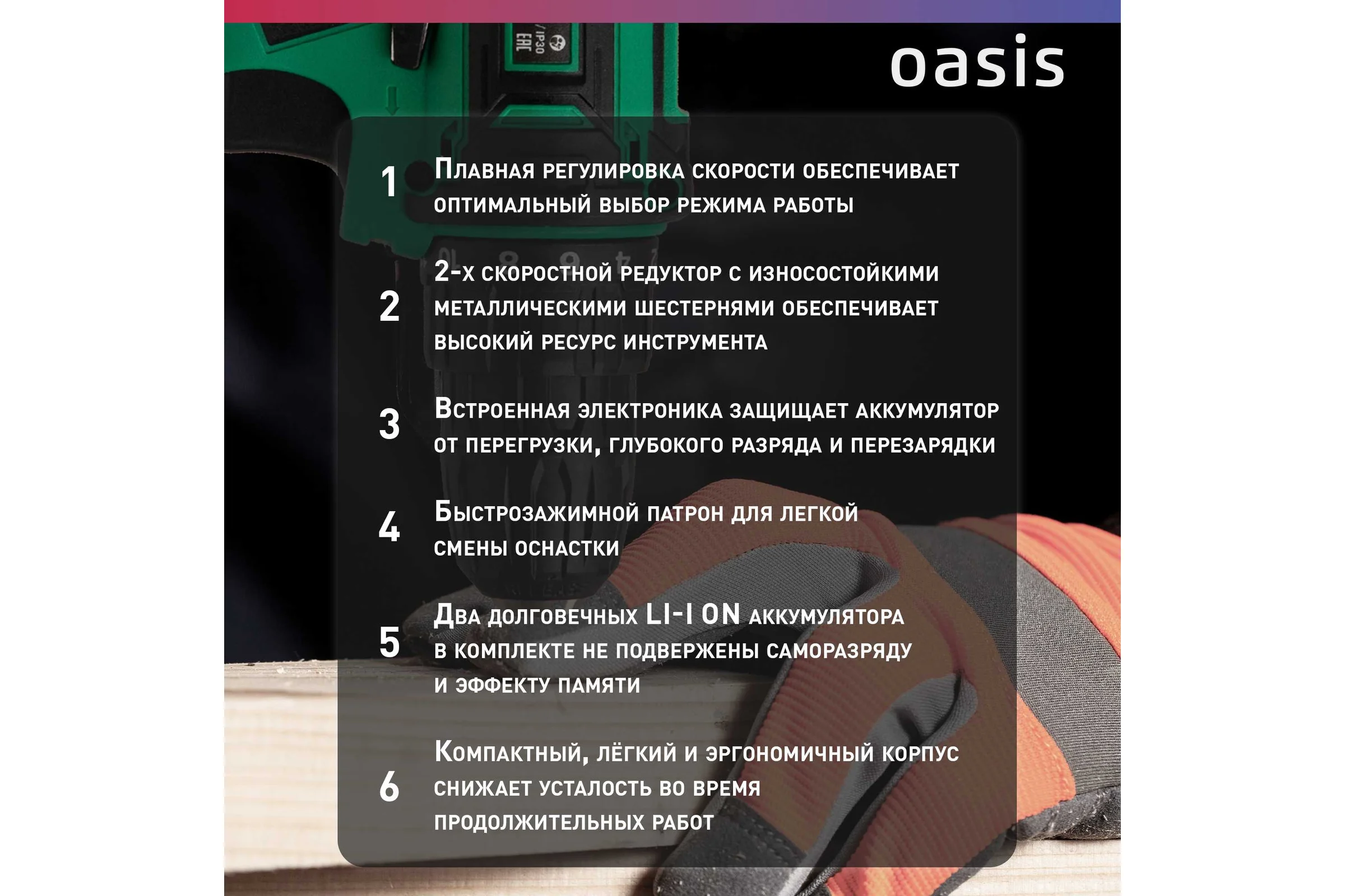 Аккумуляторный шуруповерт OASIS ASB-12S Eco