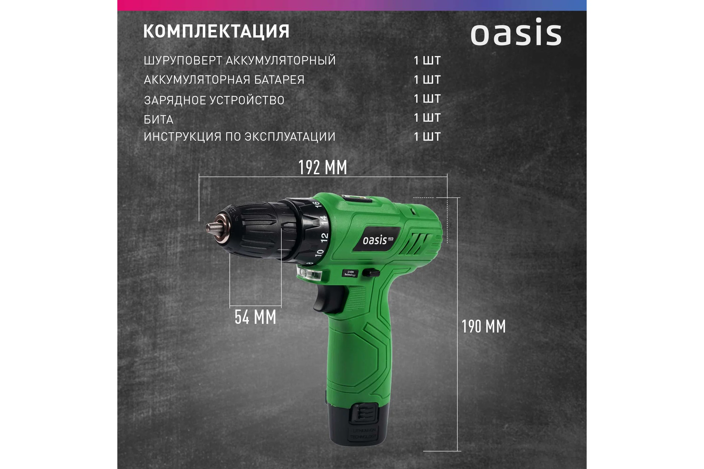 Аккумуляторный шуруповерт OASIS AV-12 Eco