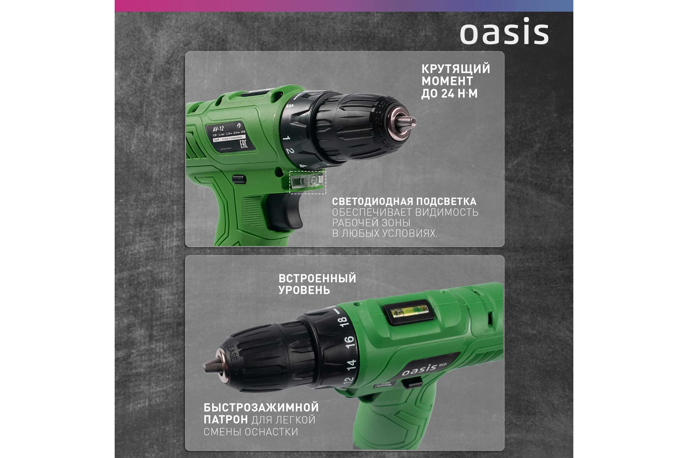Аккумуляторный шуруповерт OASIS AV-12 Eco