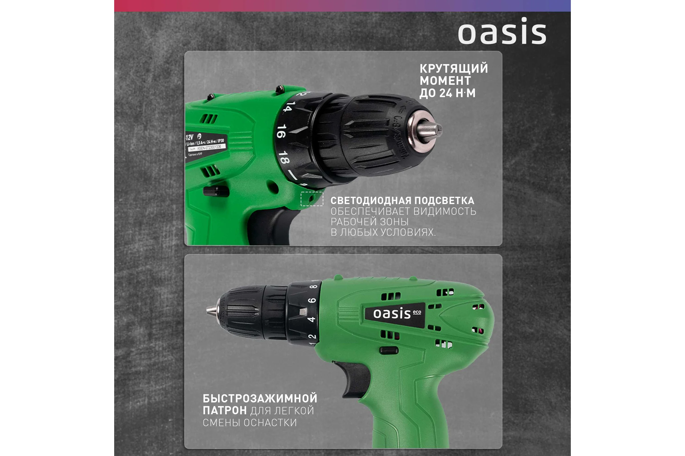 Аккумуляторный шуруповерт OASIS безударный синхронный AS-12V Eco
