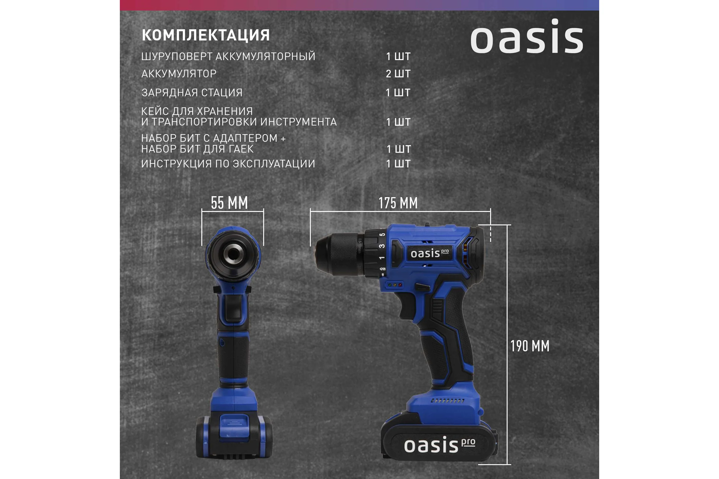 Аккумуляторный шуруповерт OASIS ASB-21V Pro