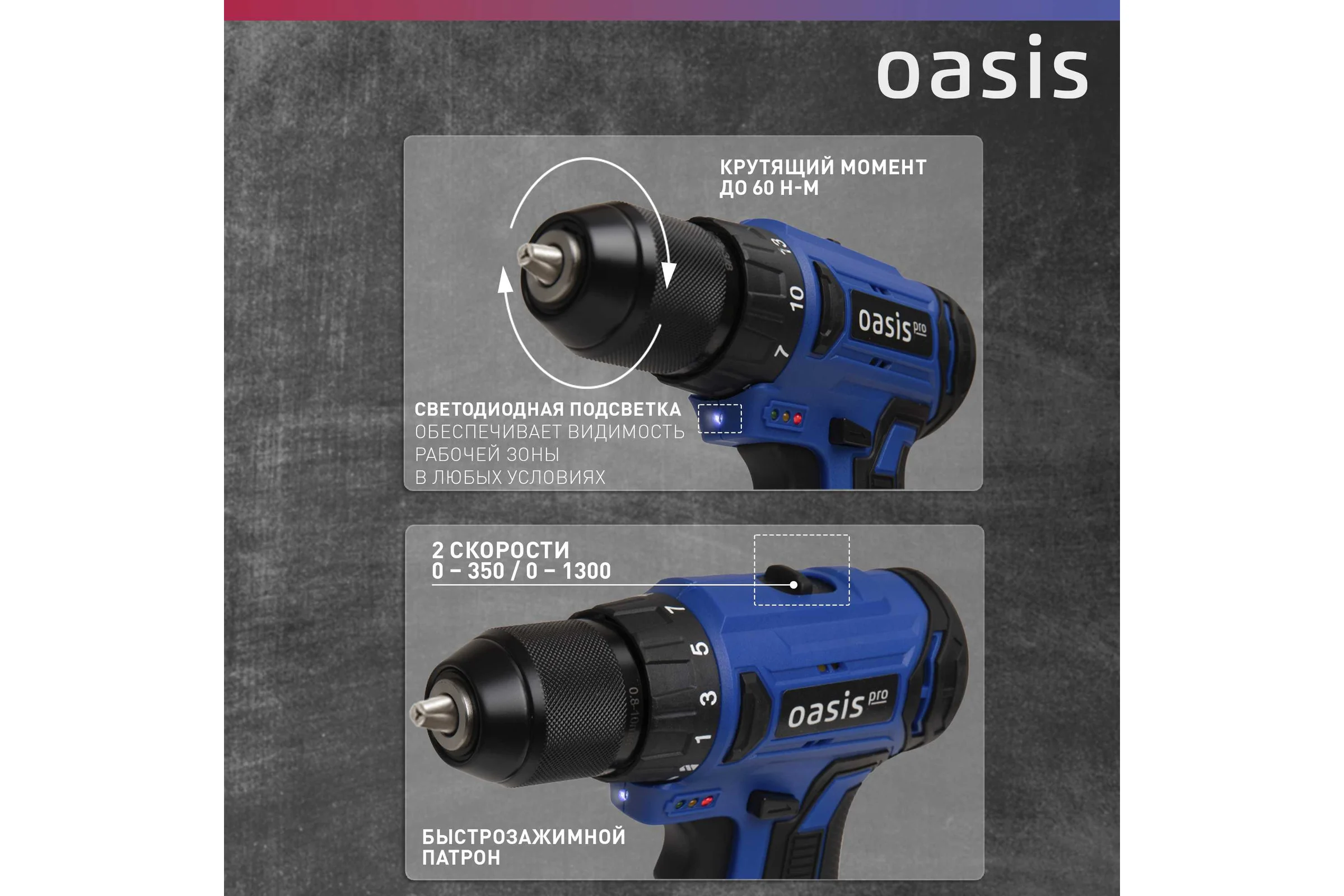 Аккумуляторный шуруповерт OASIS ASB-21V Pro