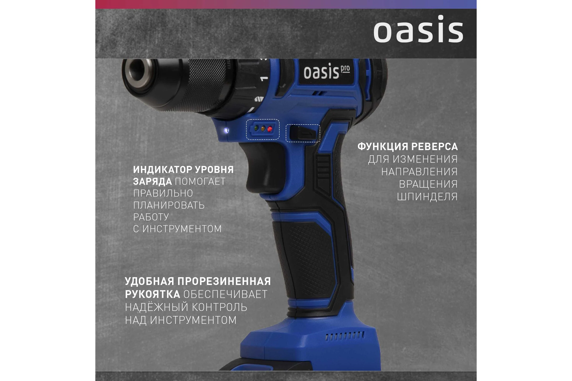 Аккумуляторный шуруповерт OASIS ASB-21V Pro