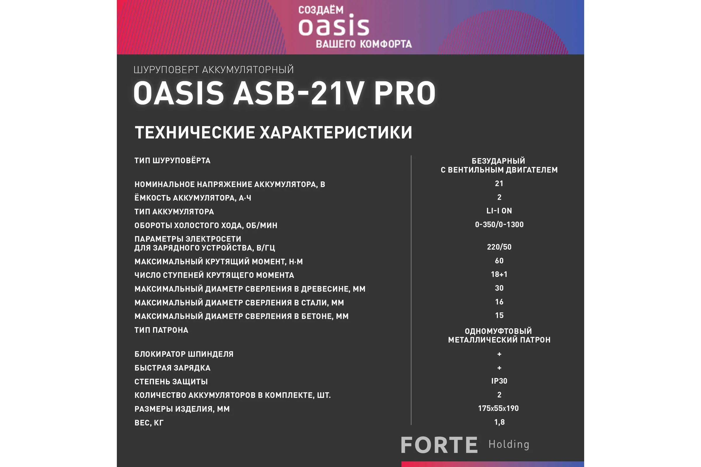 Аккумуляторный шуруповерт OASIS ASB-21V Pro
