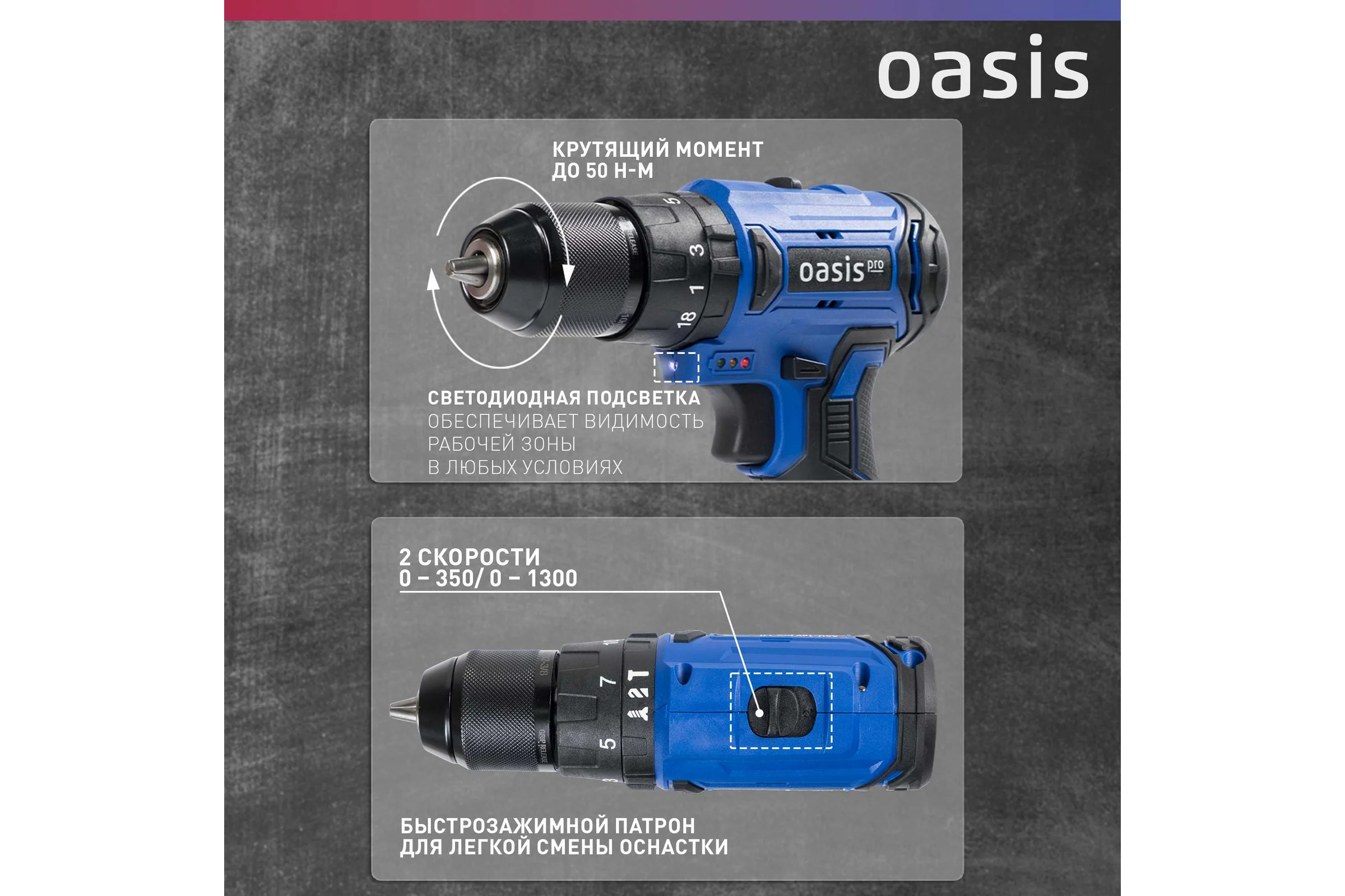 Аккумуляторный шуруповерт OASIS ASU-18V Pro