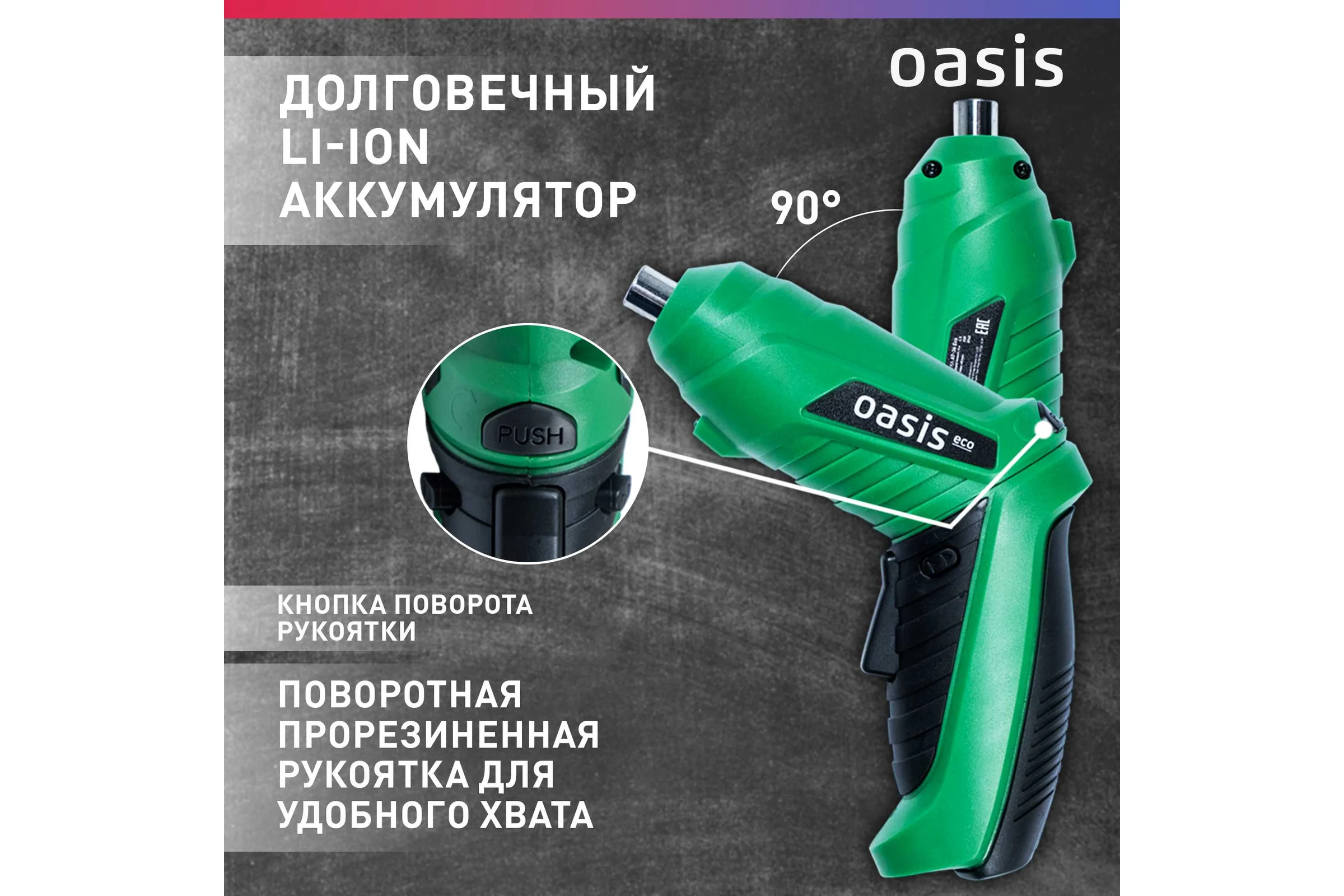 Аккумуляторная отвертка OASIS АТ-36 Eco