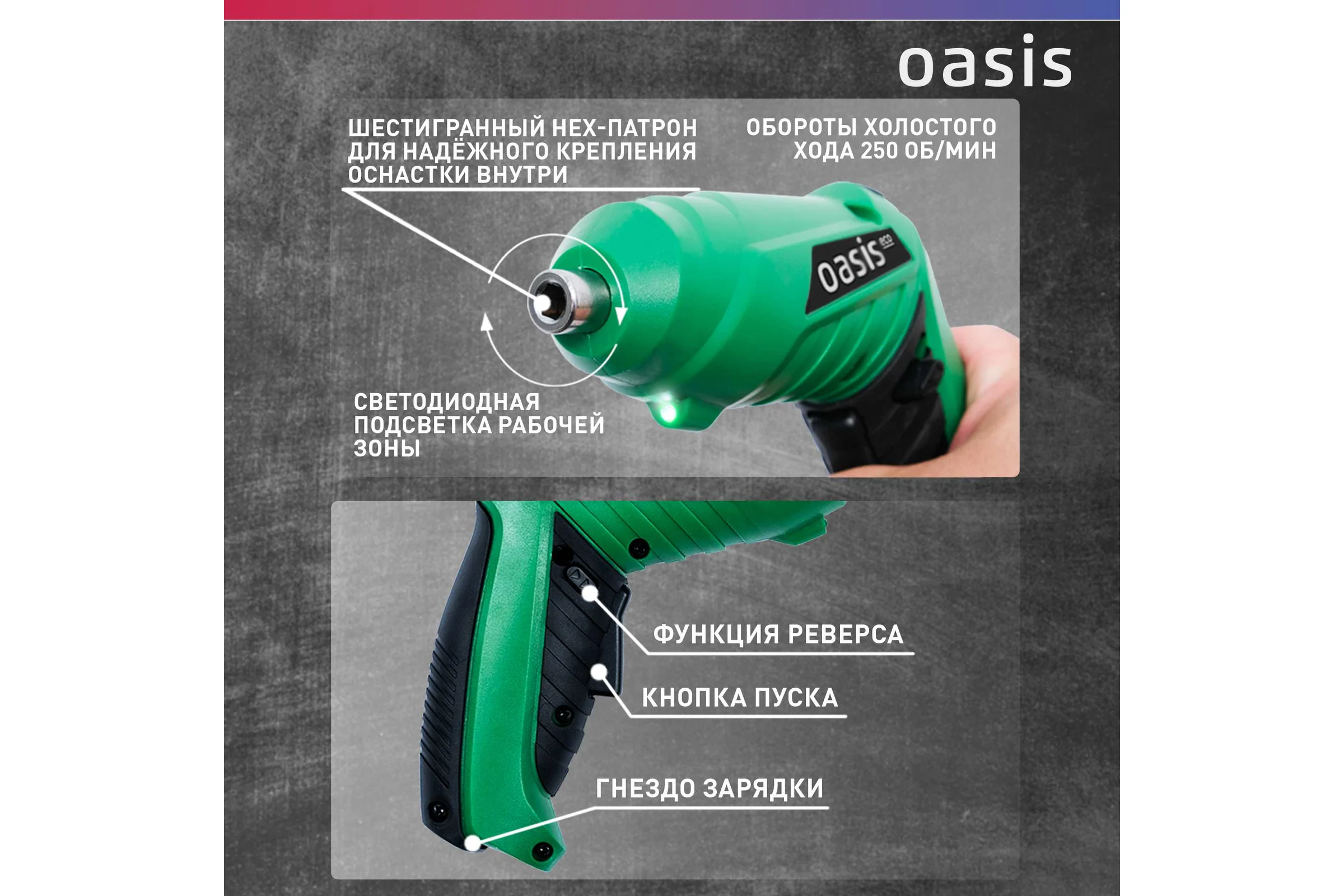 Аккумуляторная отвертка OASIS АТ-36 Eco