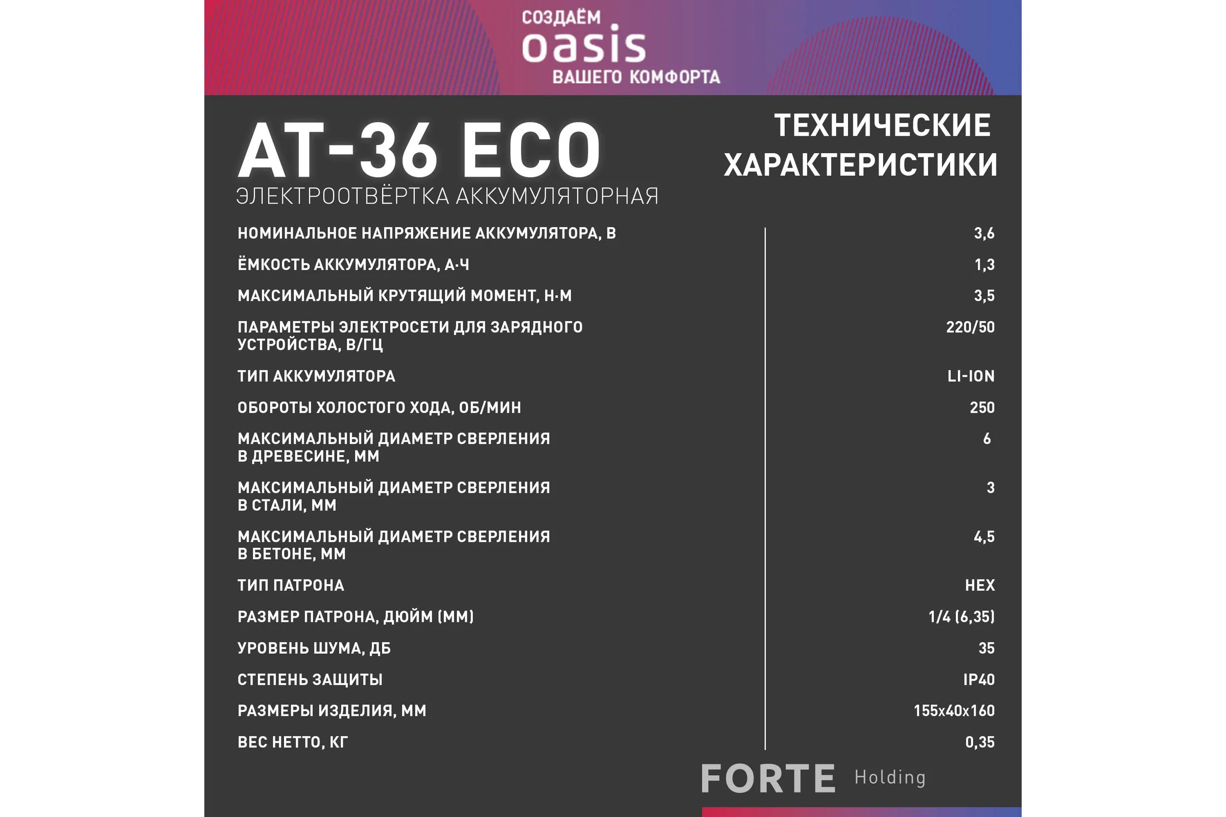 Аккумуляторная отвертка OASIS АТ-36 Eco